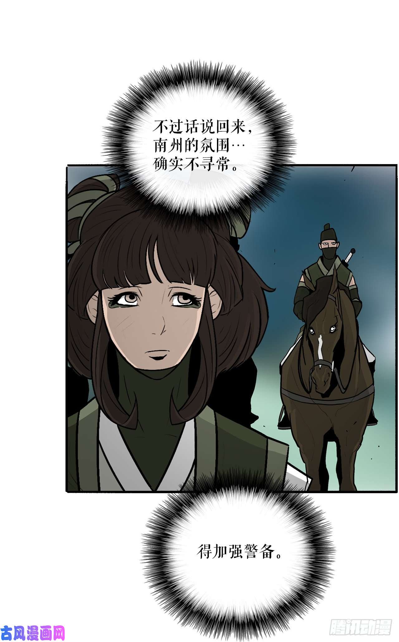 北剑江湖29.唐门遇袭