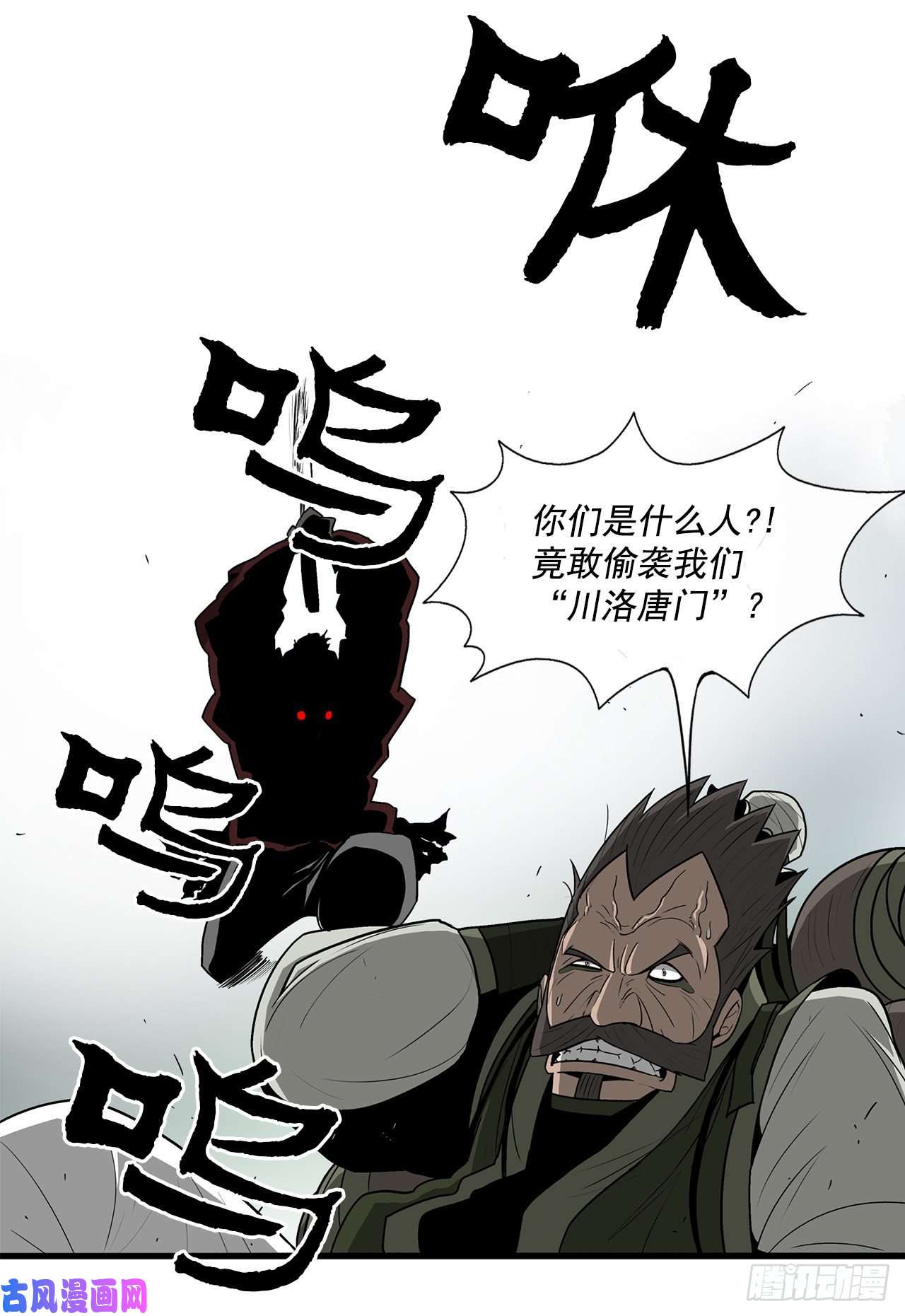 北剑江湖29.唐门遇袭