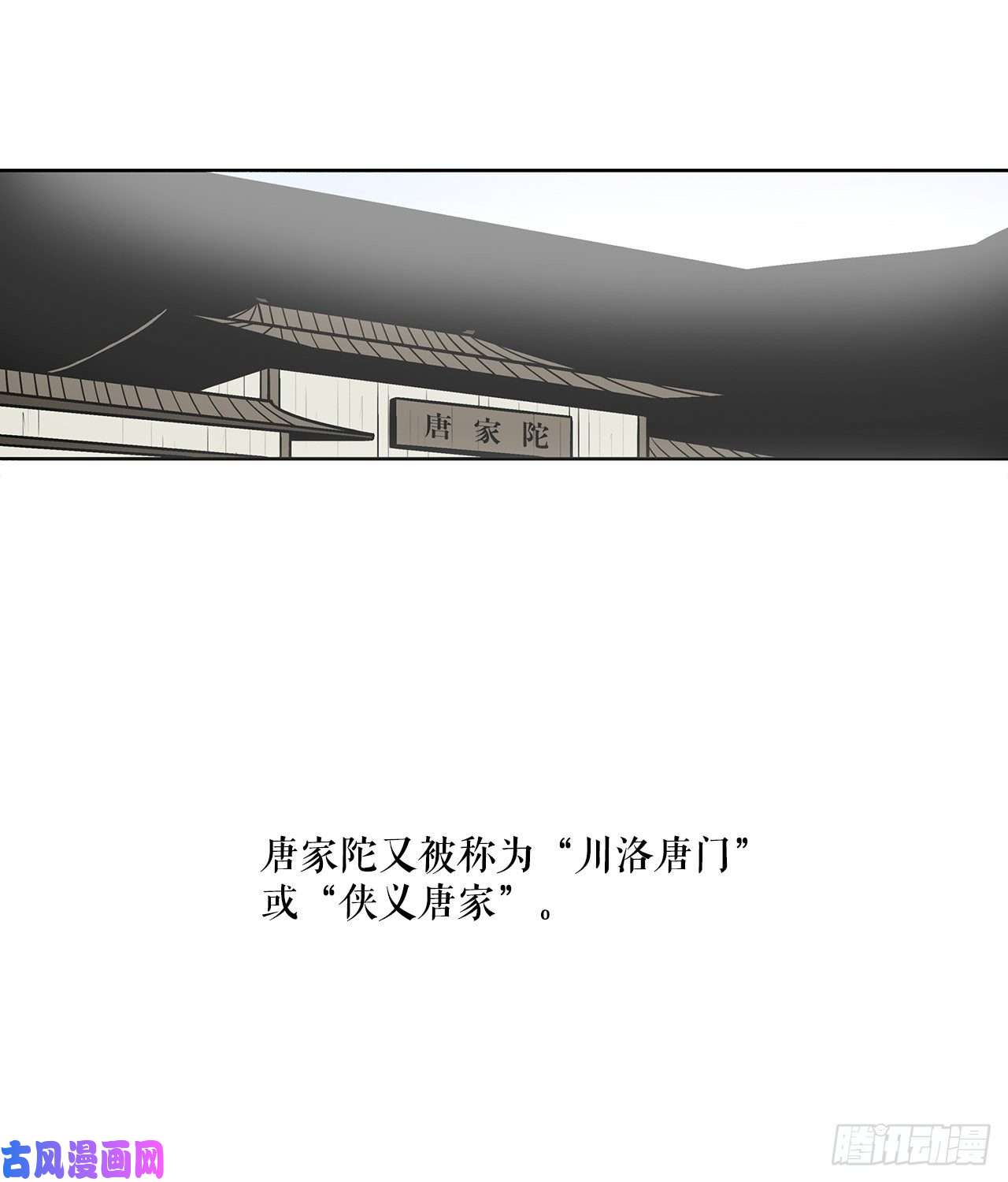 北剑江湖29.唐门遇袭