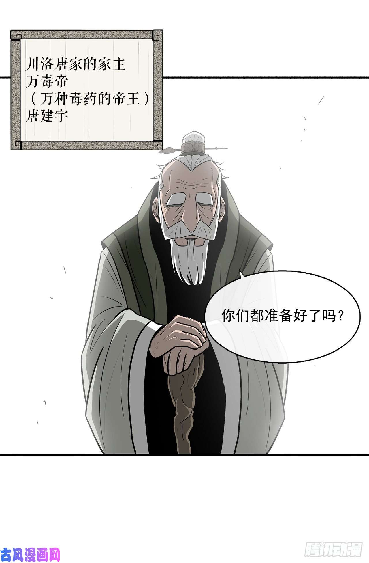 北剑江湖29.唐门遇袭