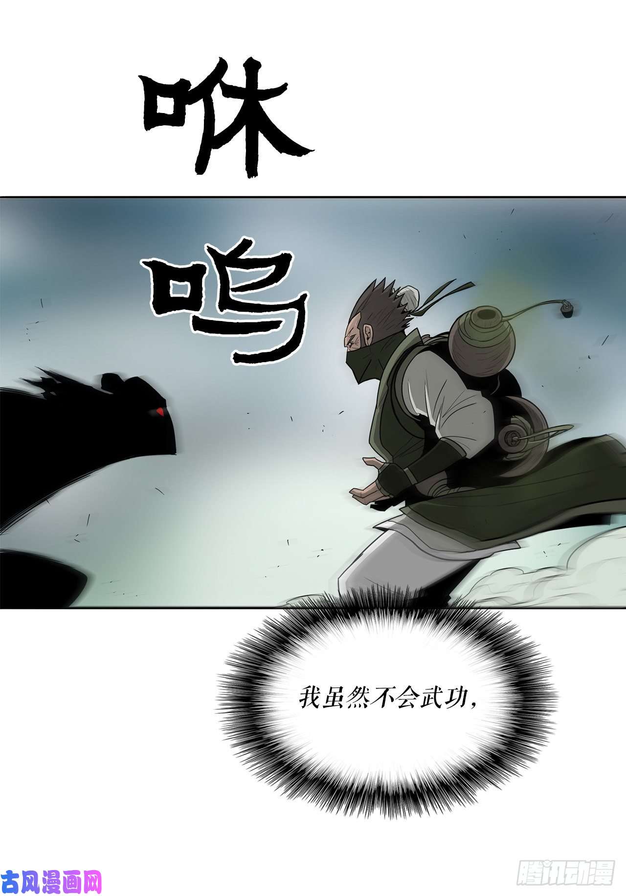 北剑江湖29.唐门遇袭
