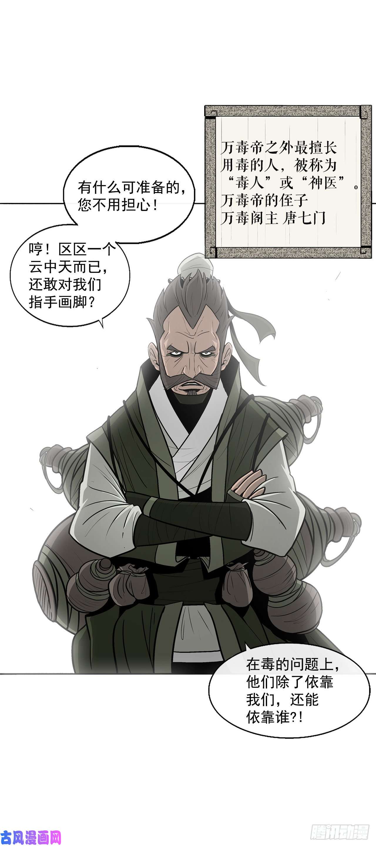 北剑江湖29.唐门遇袭