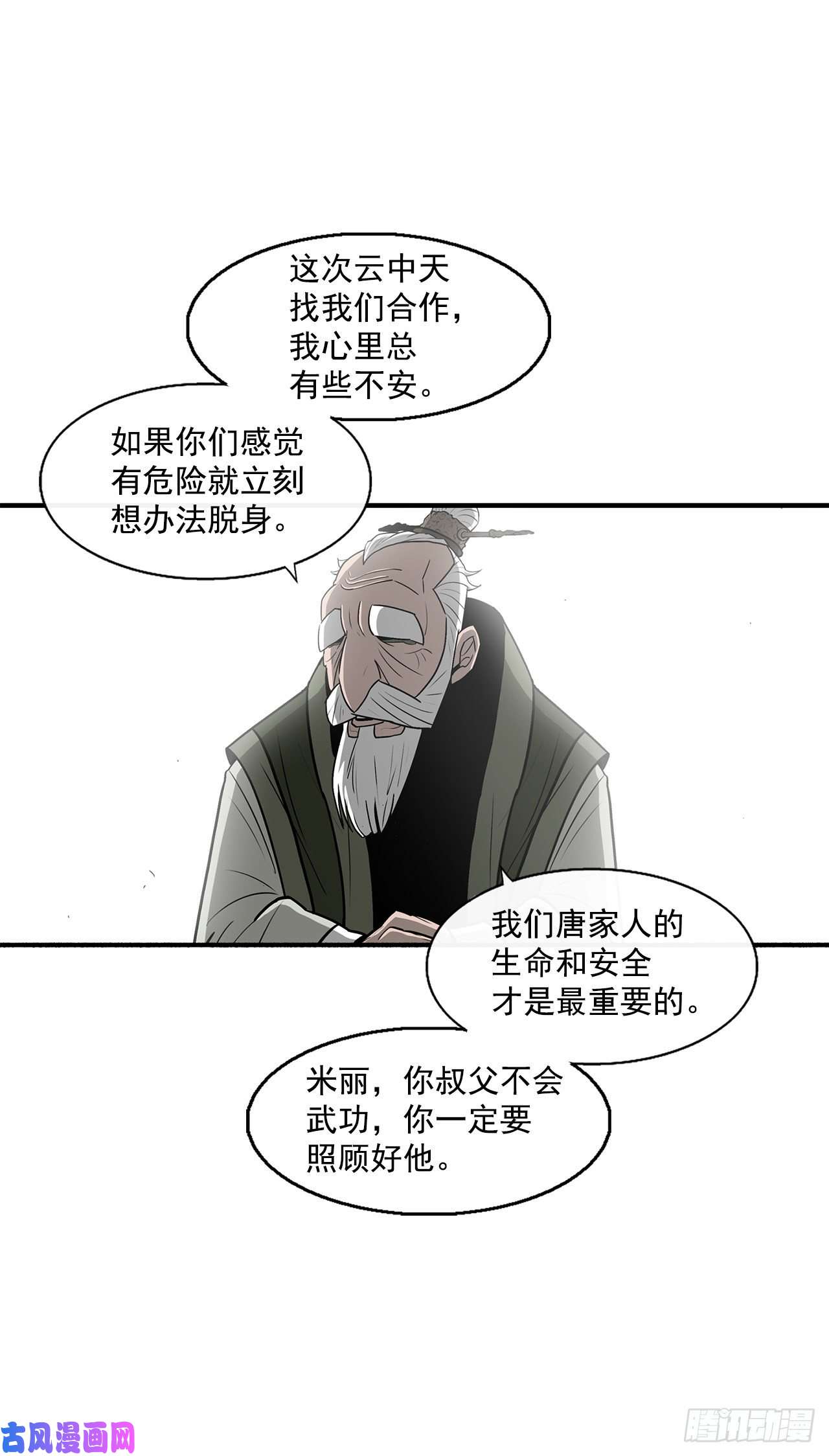北剑江湖29.唐门遇袭