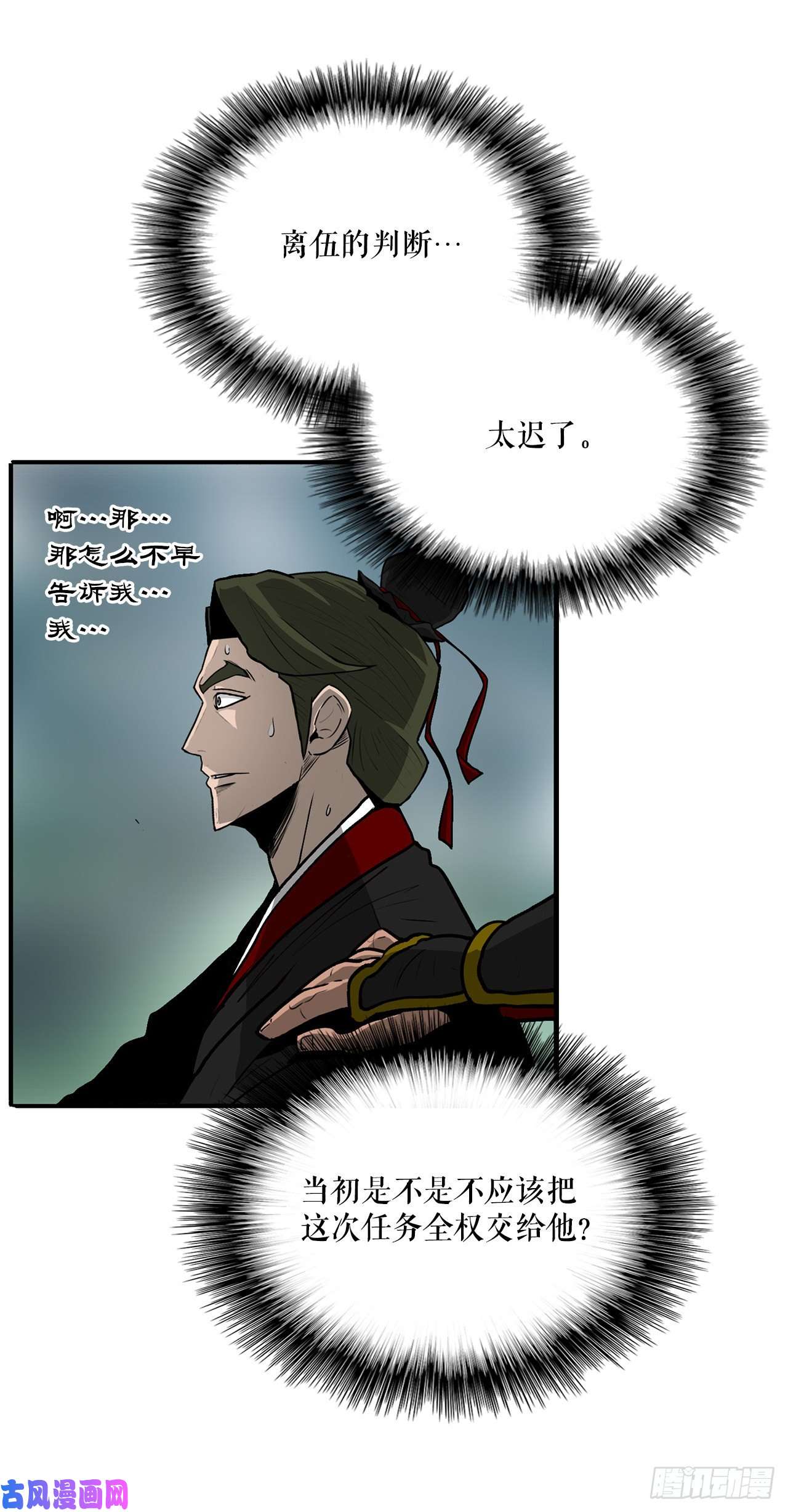 北剑江湖30.我们被包围了