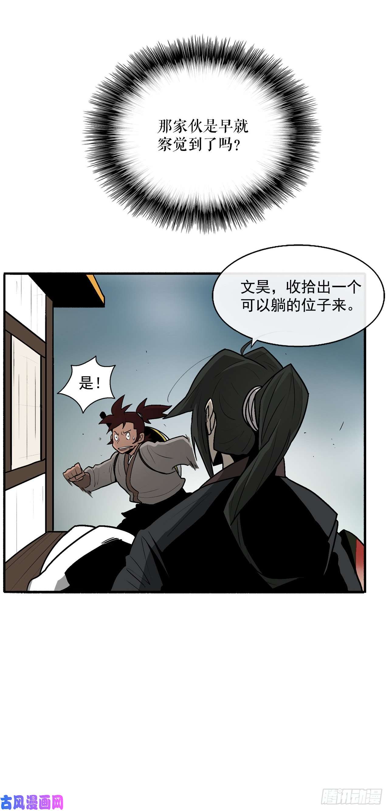 北剑江湖30.我们被包围了