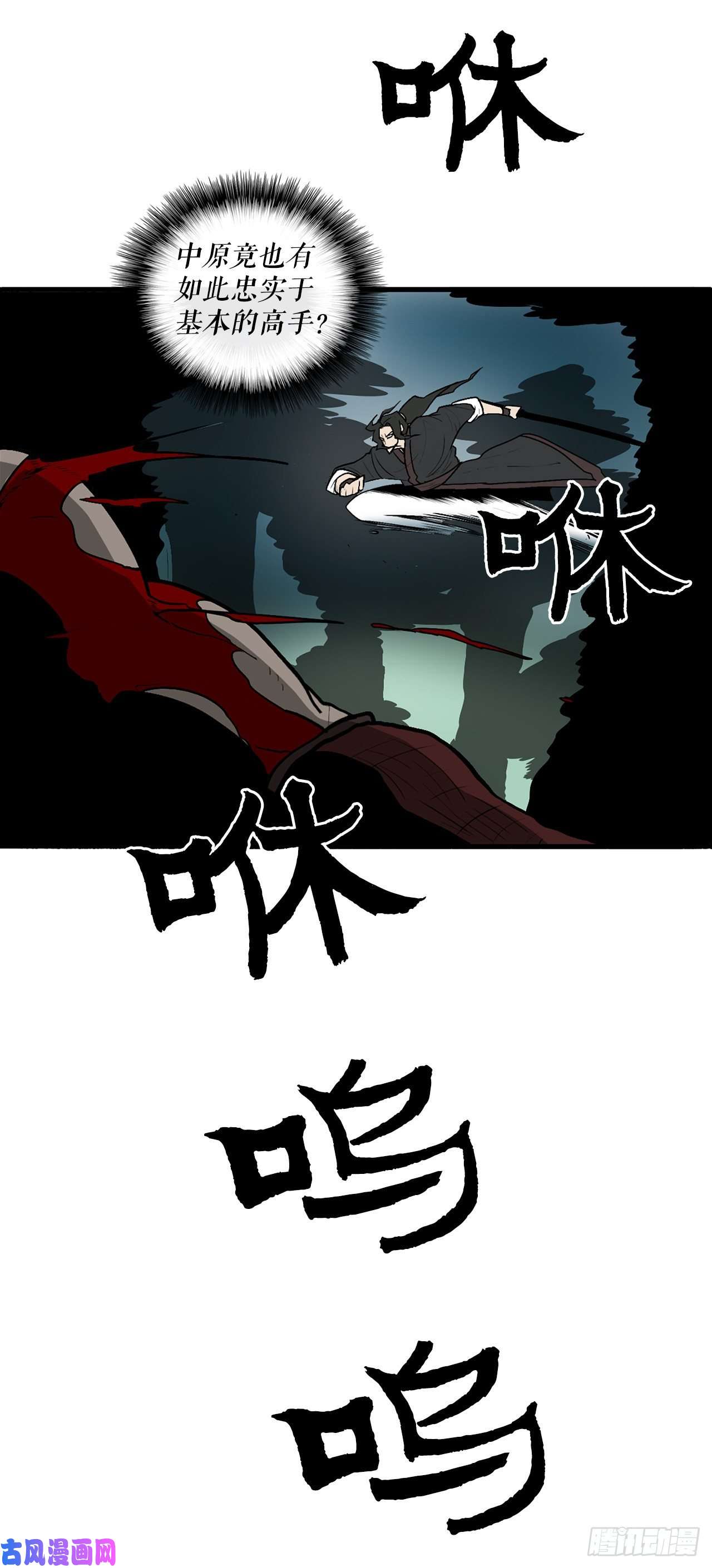 北剑江湖31.现在你可以说了