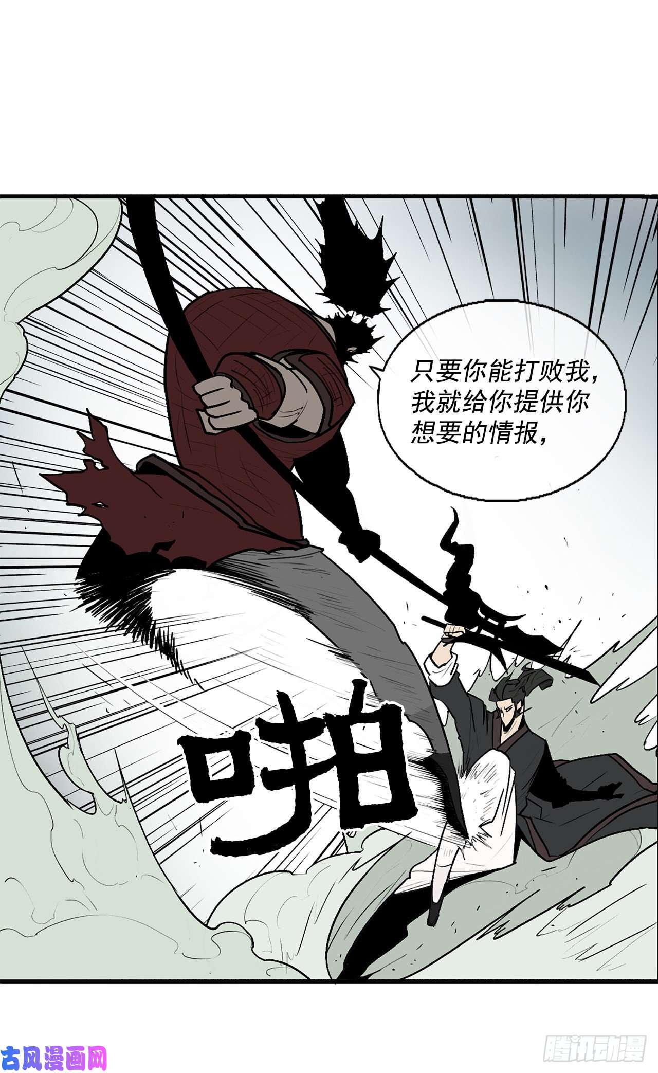 北剑江湖31.现在你可以说了