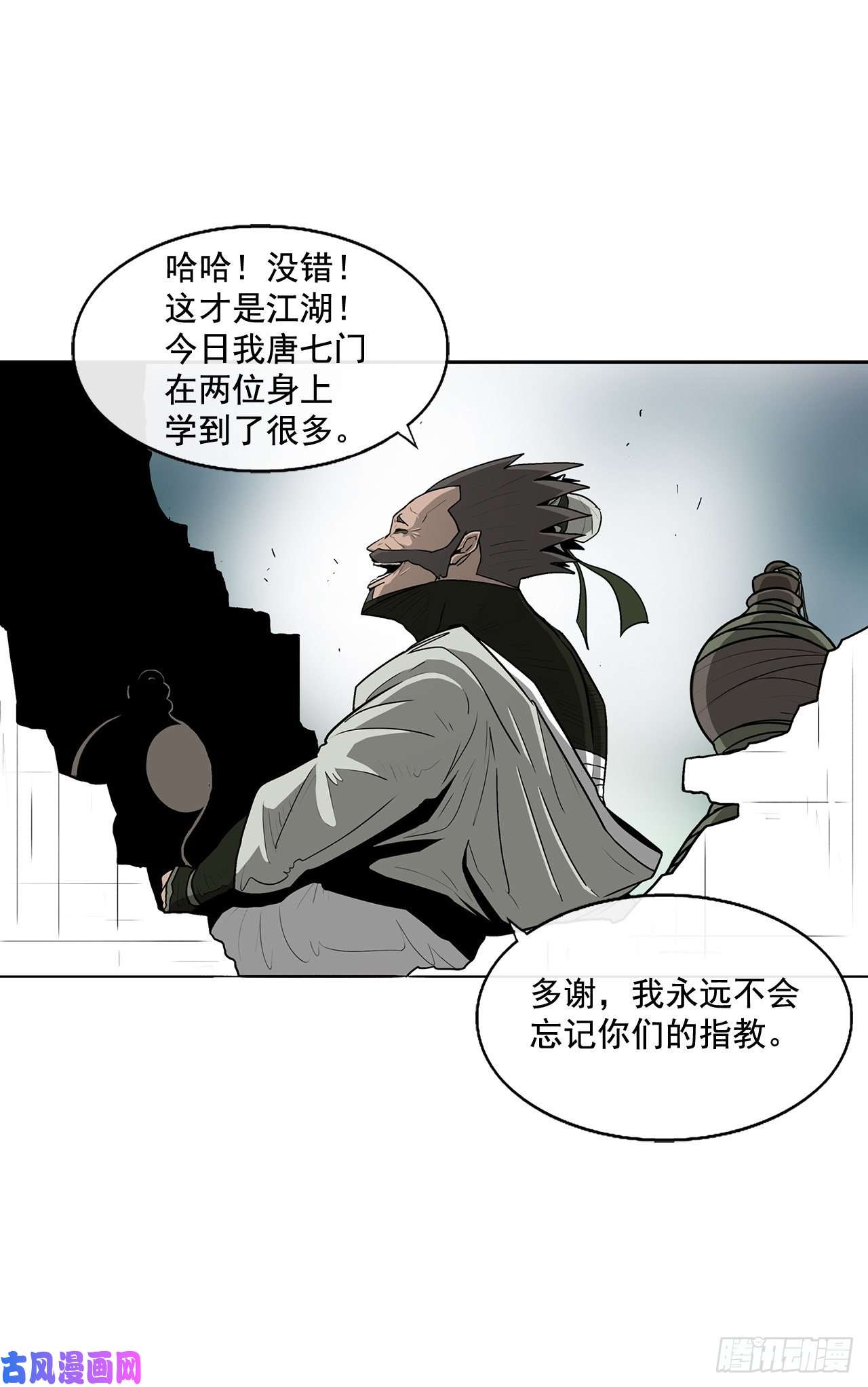 北剑江湖32.现在只是开始