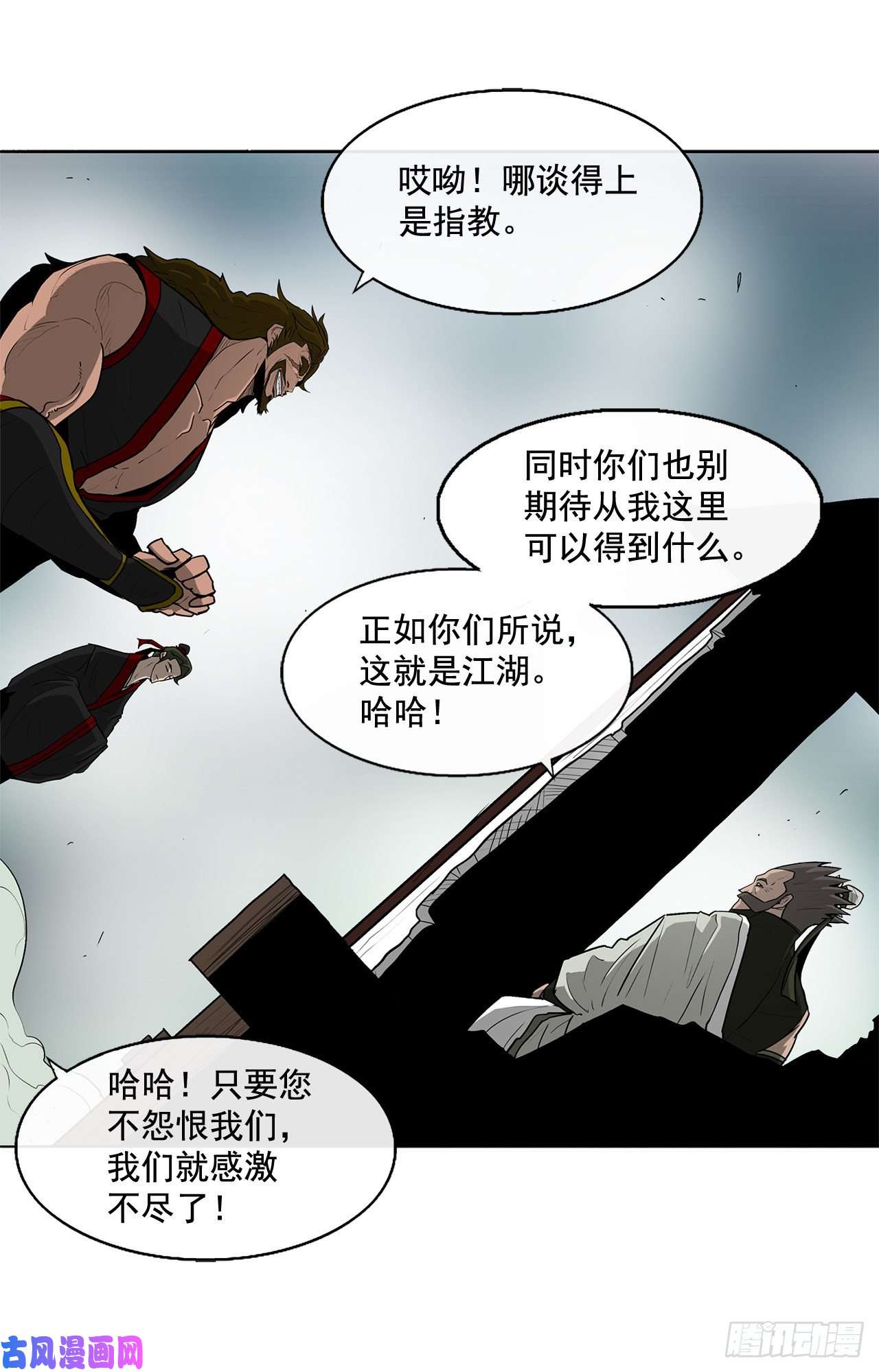 北剑江湖32.现在只是开始