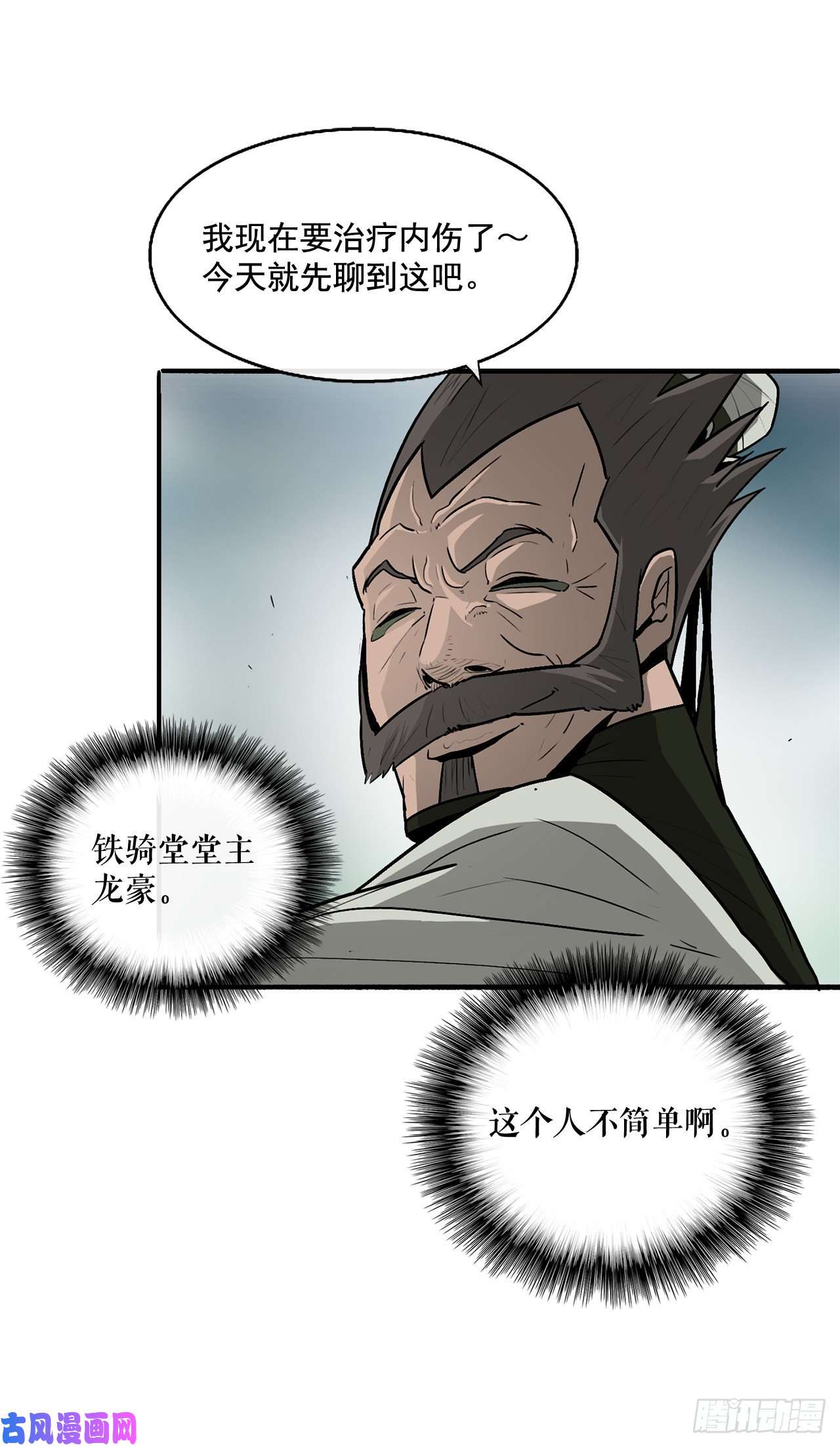 北剑江湖32.现在只是开始