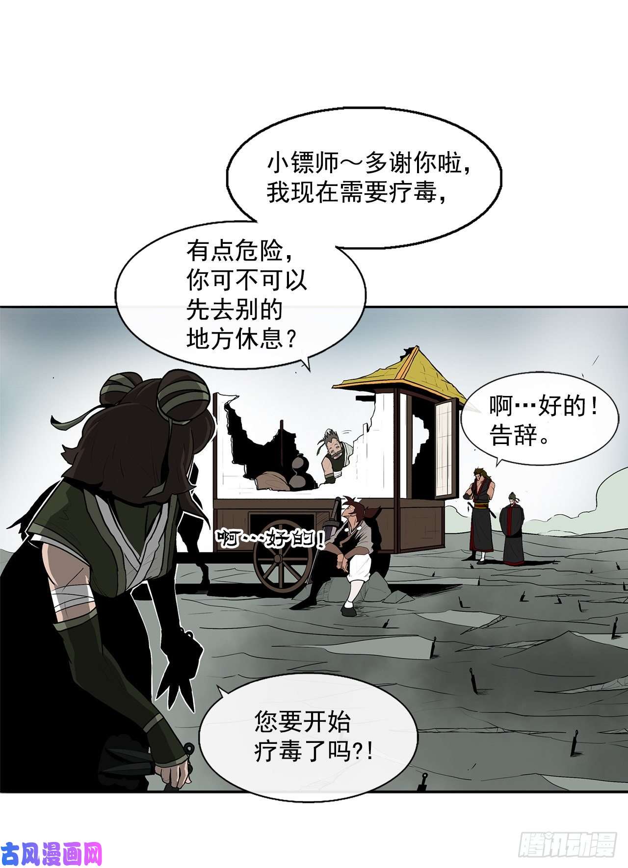 北剑江湖32.现在只是开始