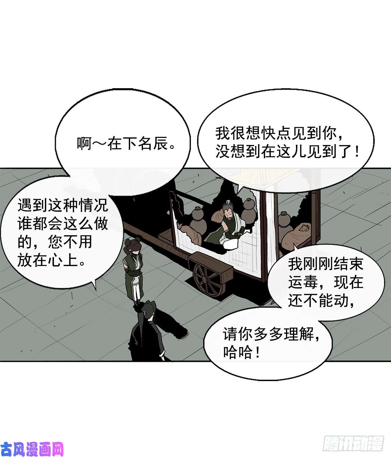 北剑江湖32.现在只是开始