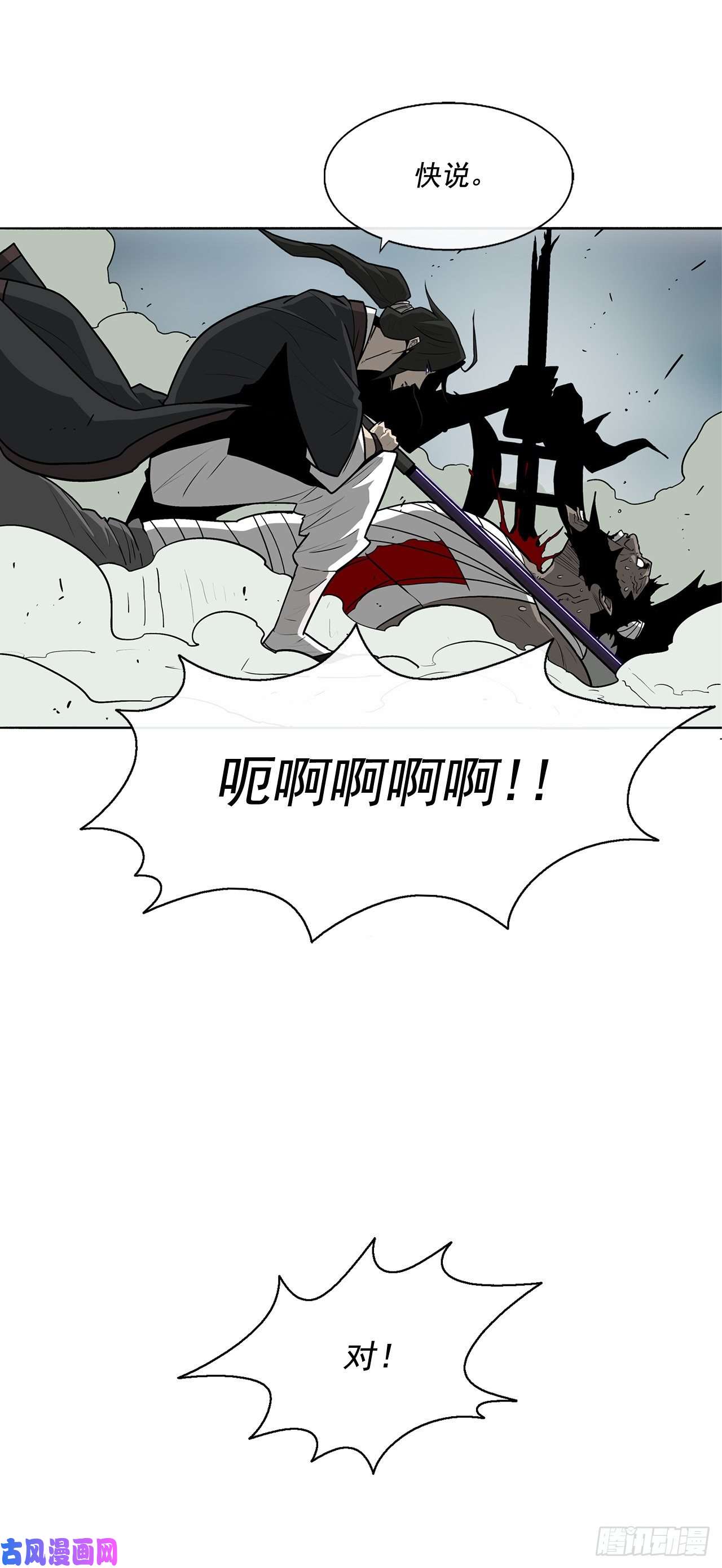 北剑江湖32.现在只是开始