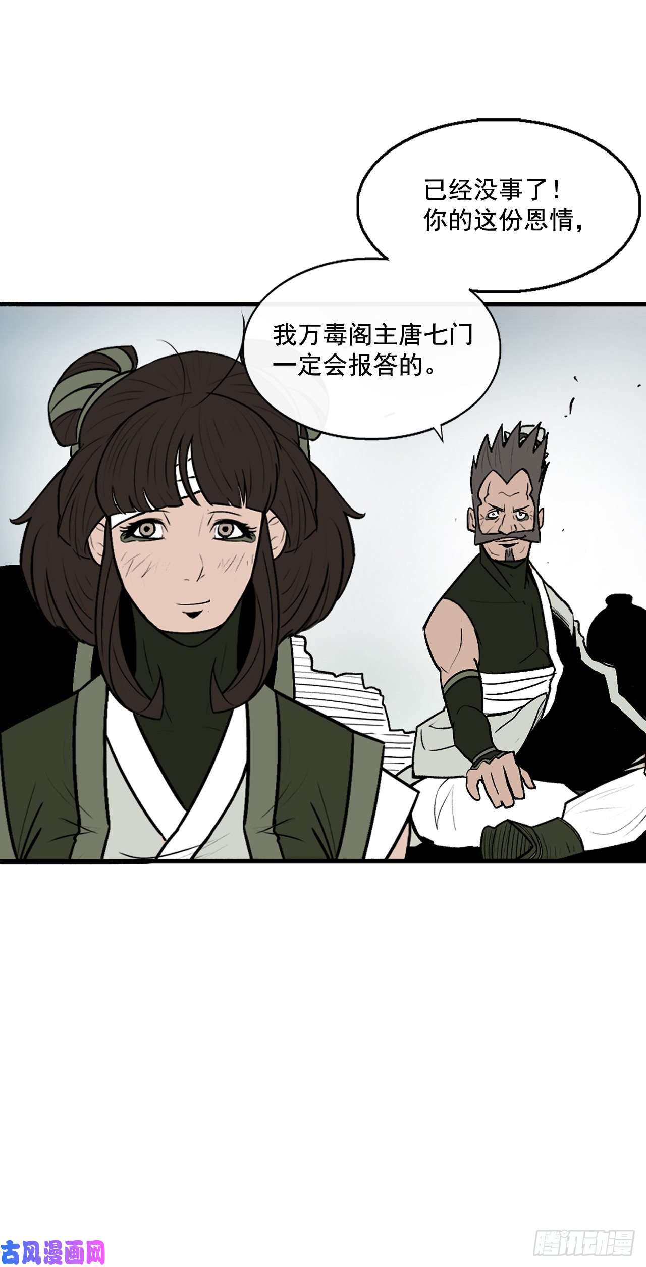 北剑江湖32.现在只是开始