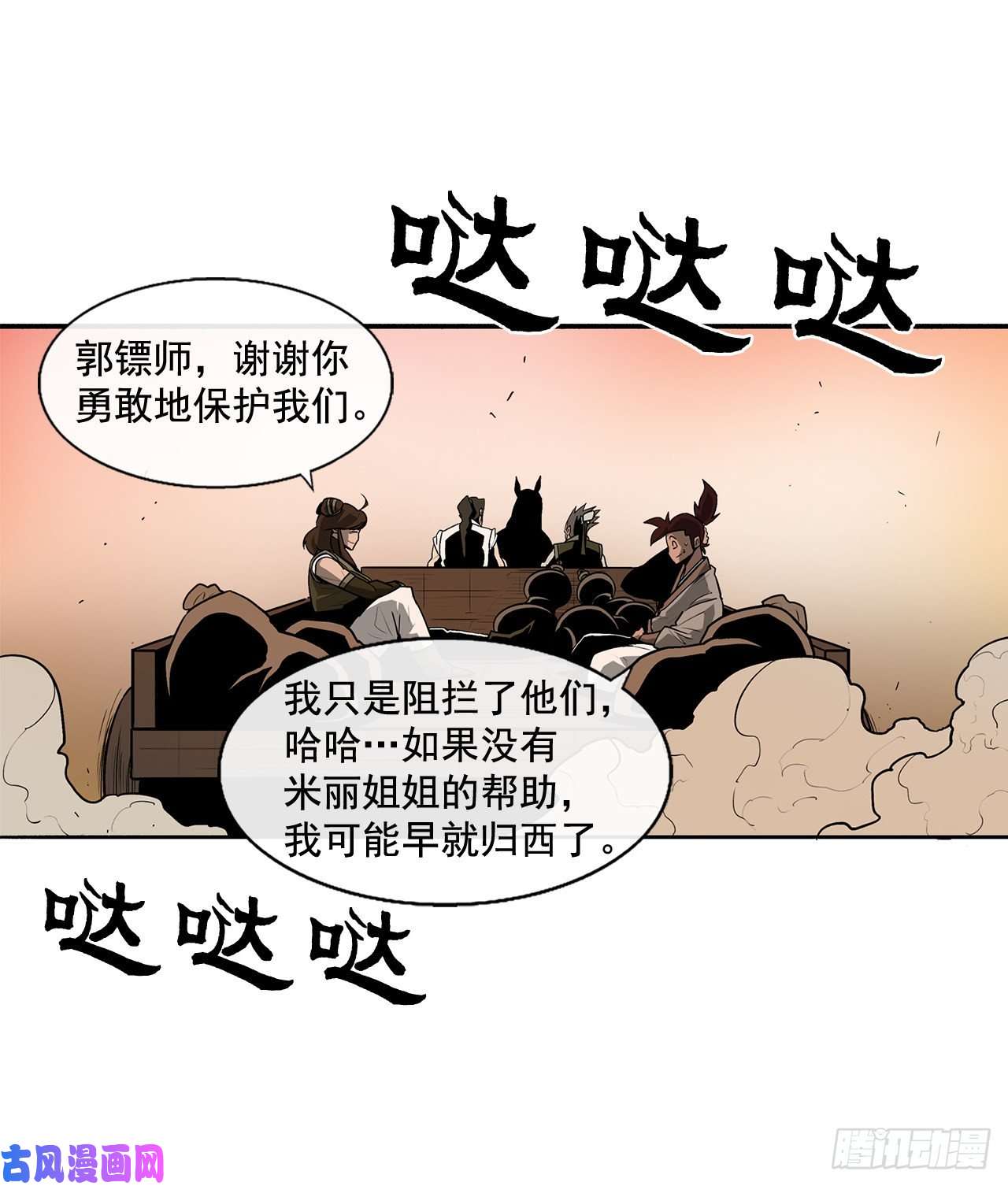 北剑江湖33.单独行动