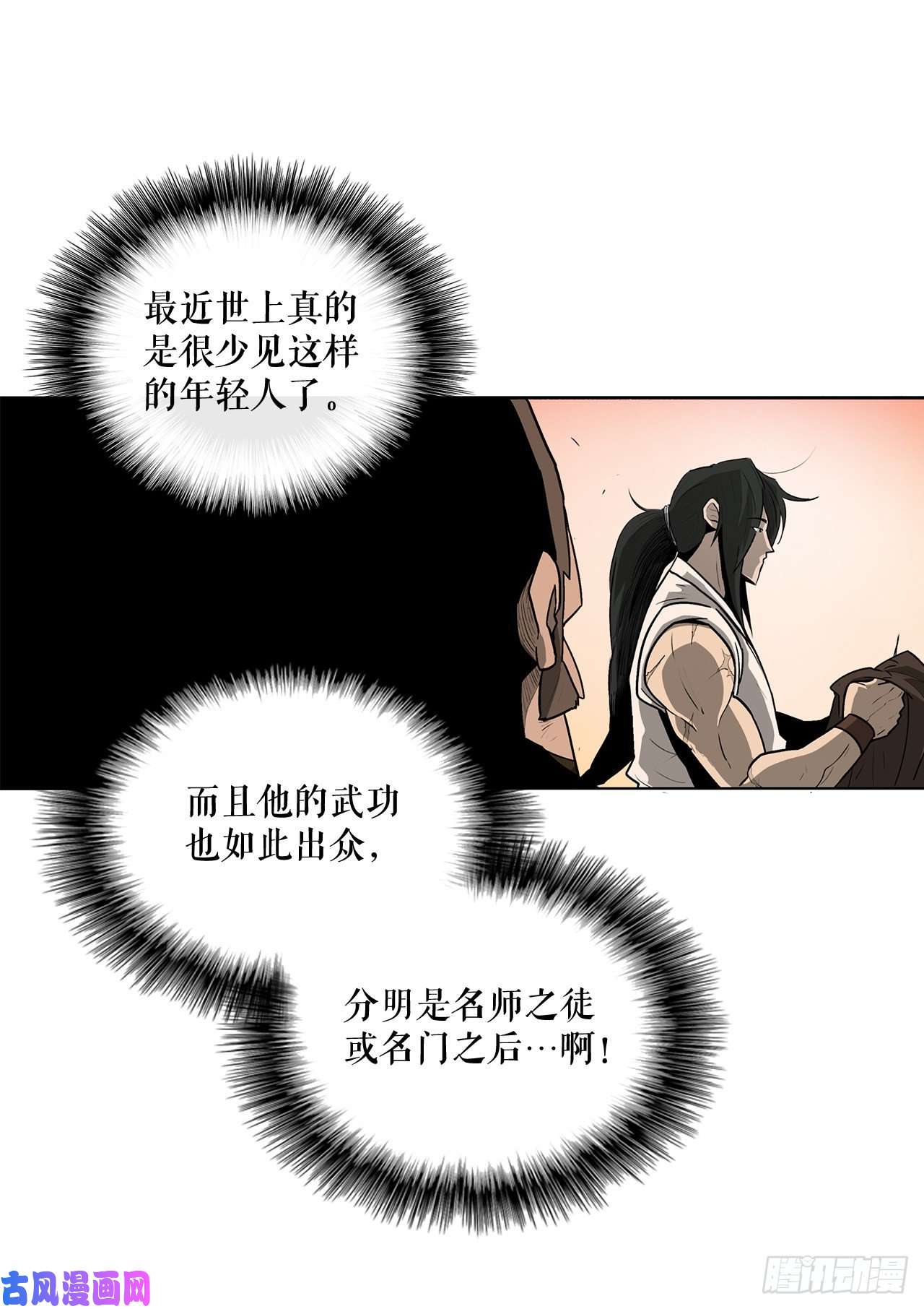 北剑江湖33.单独行动