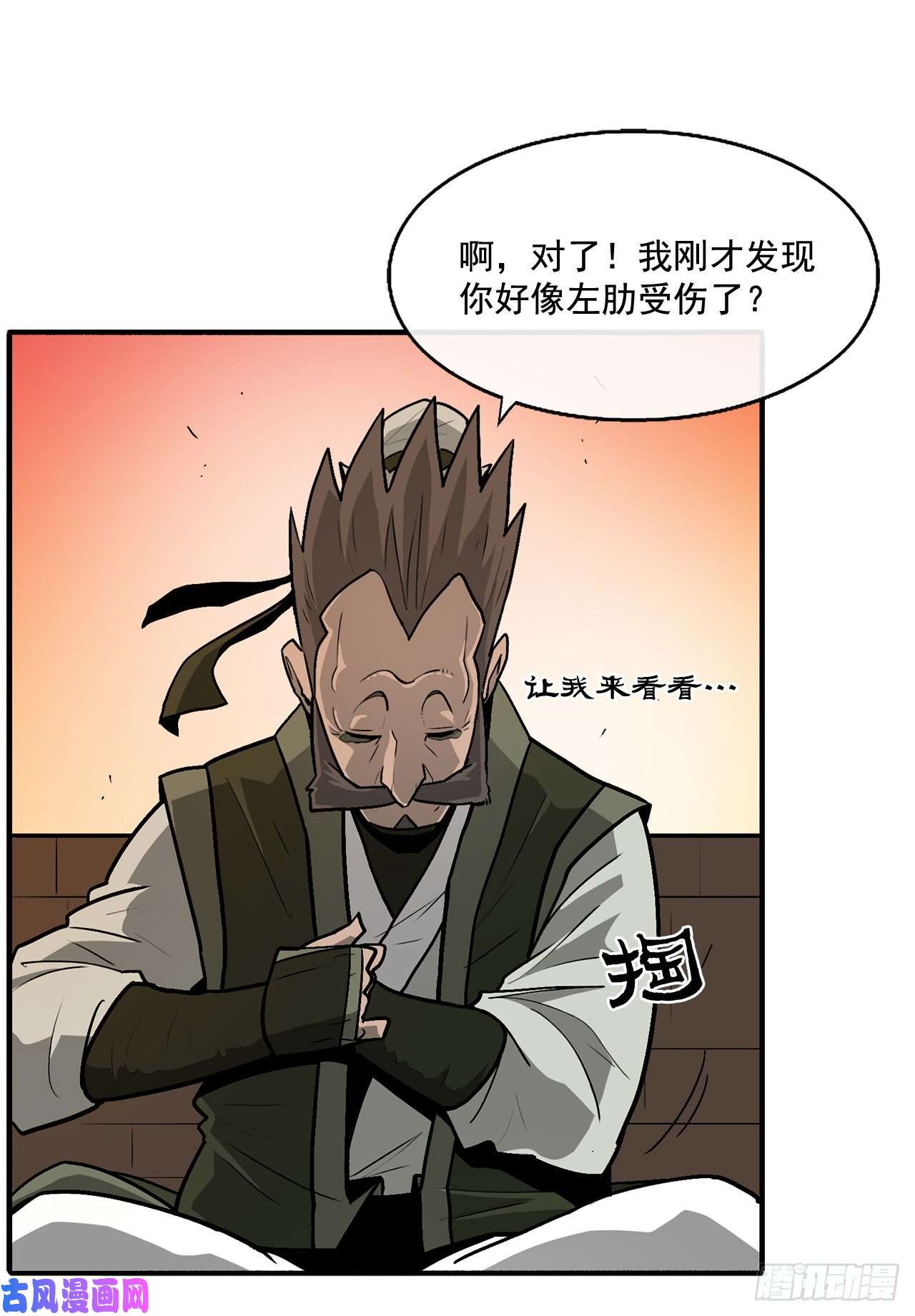 北剑江湖33.单独行动