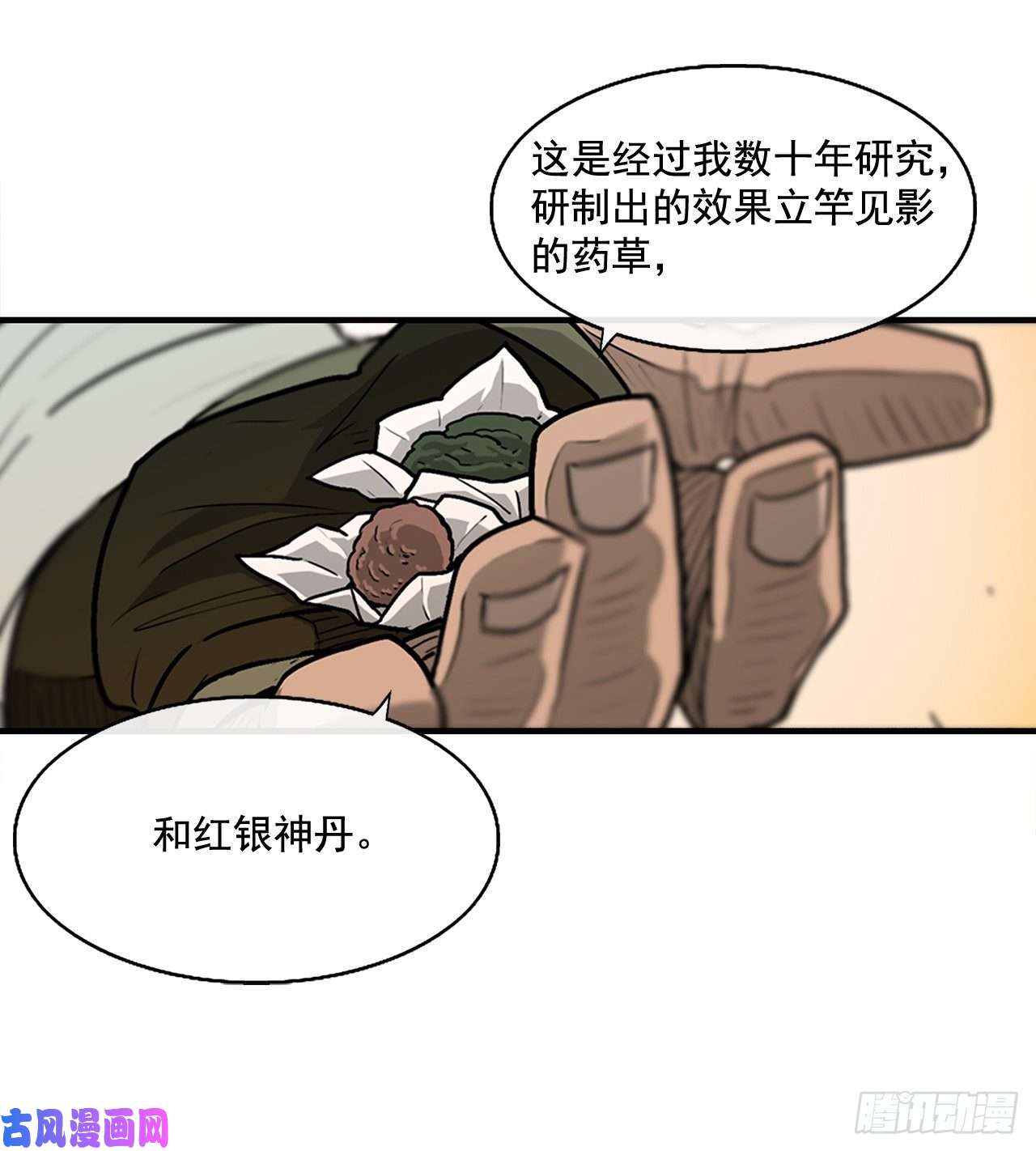 北剑江湖33.单独行动