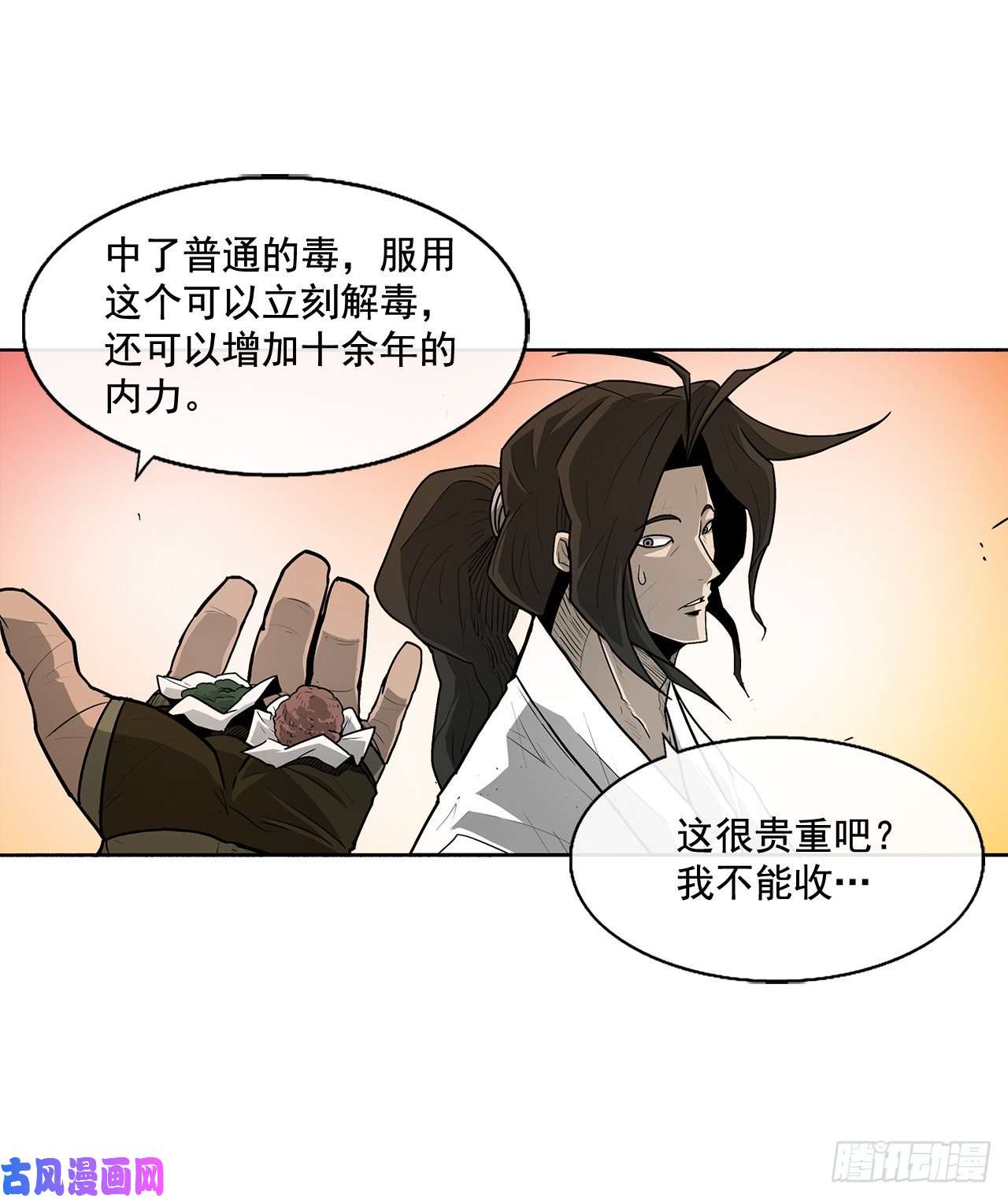 北剑江湖33.单独行动