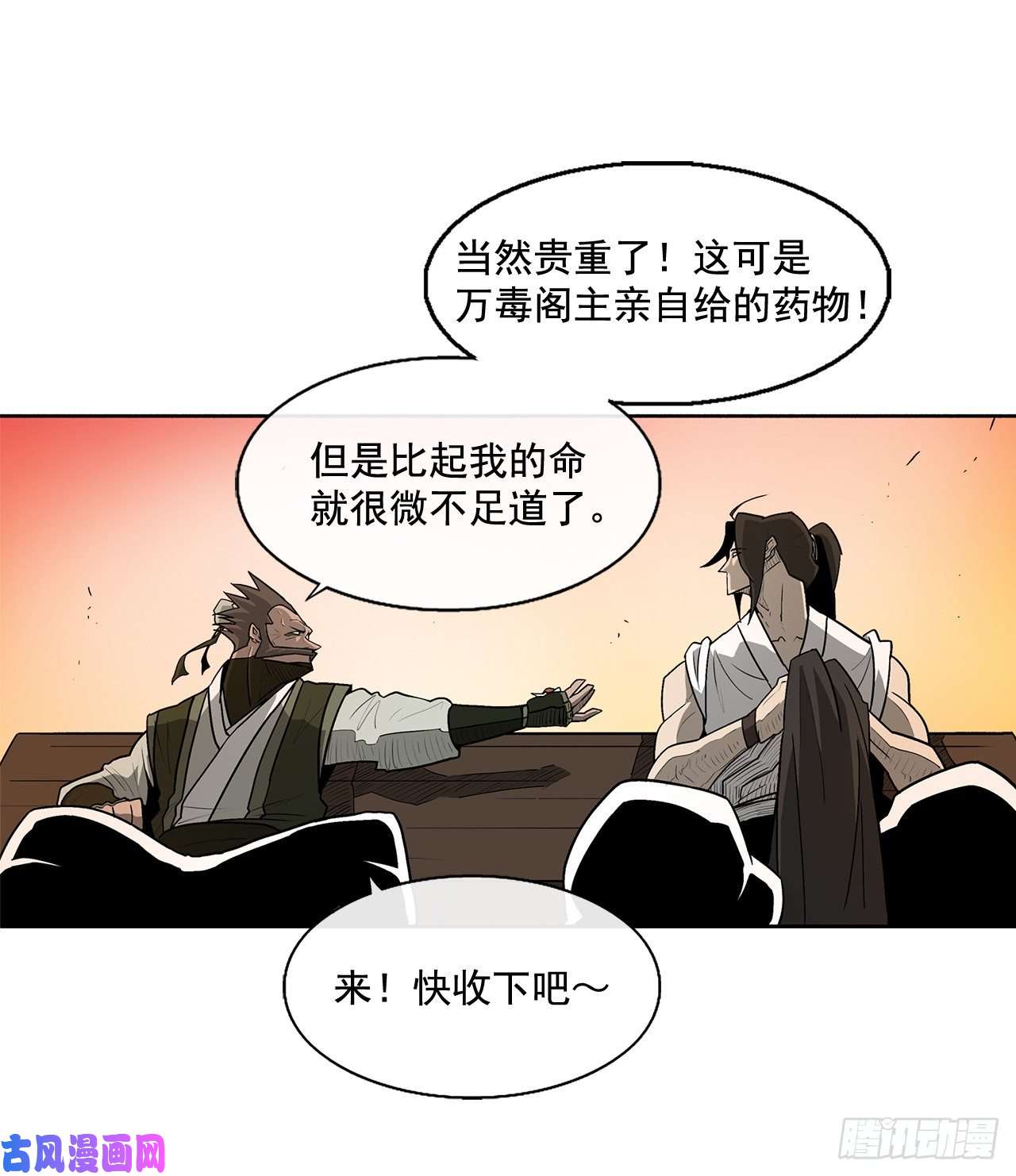 北剑江湖33.单独行动