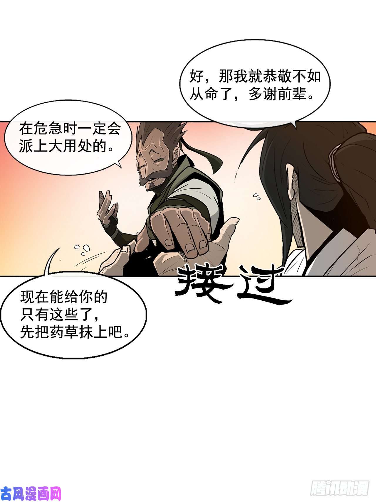北剑江湖33.单独行动