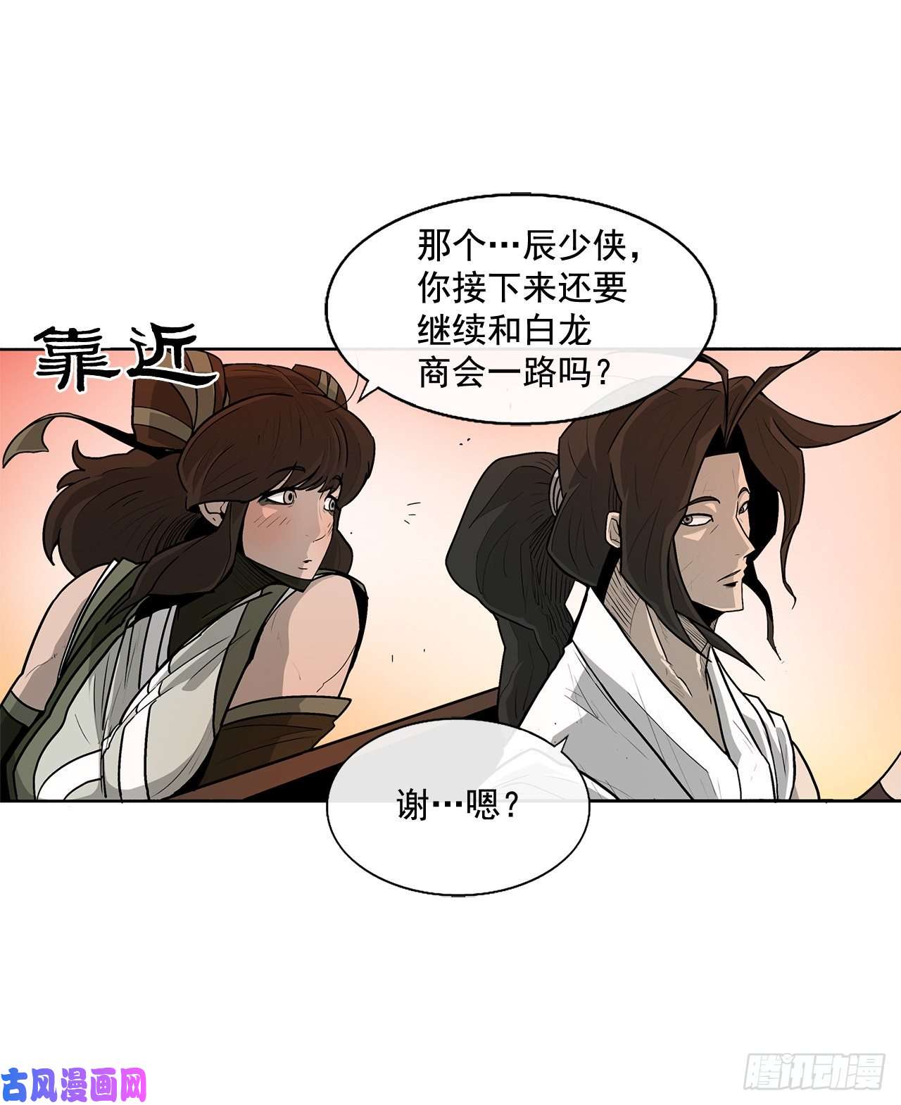 北剑江湖33.单独行动