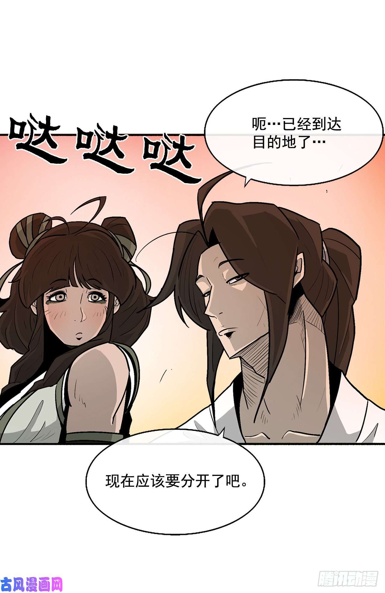 北剑江湖33.单独行动