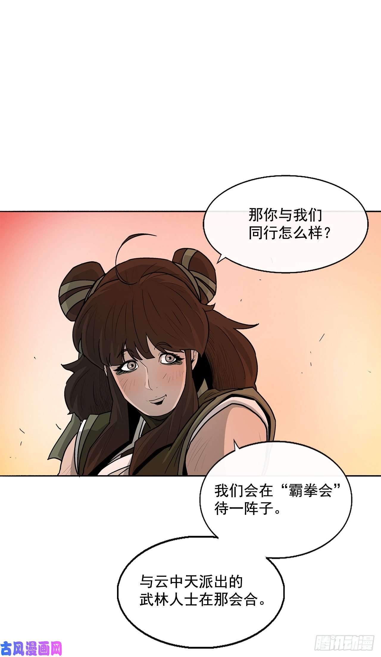 北剑江湖33.单独行动