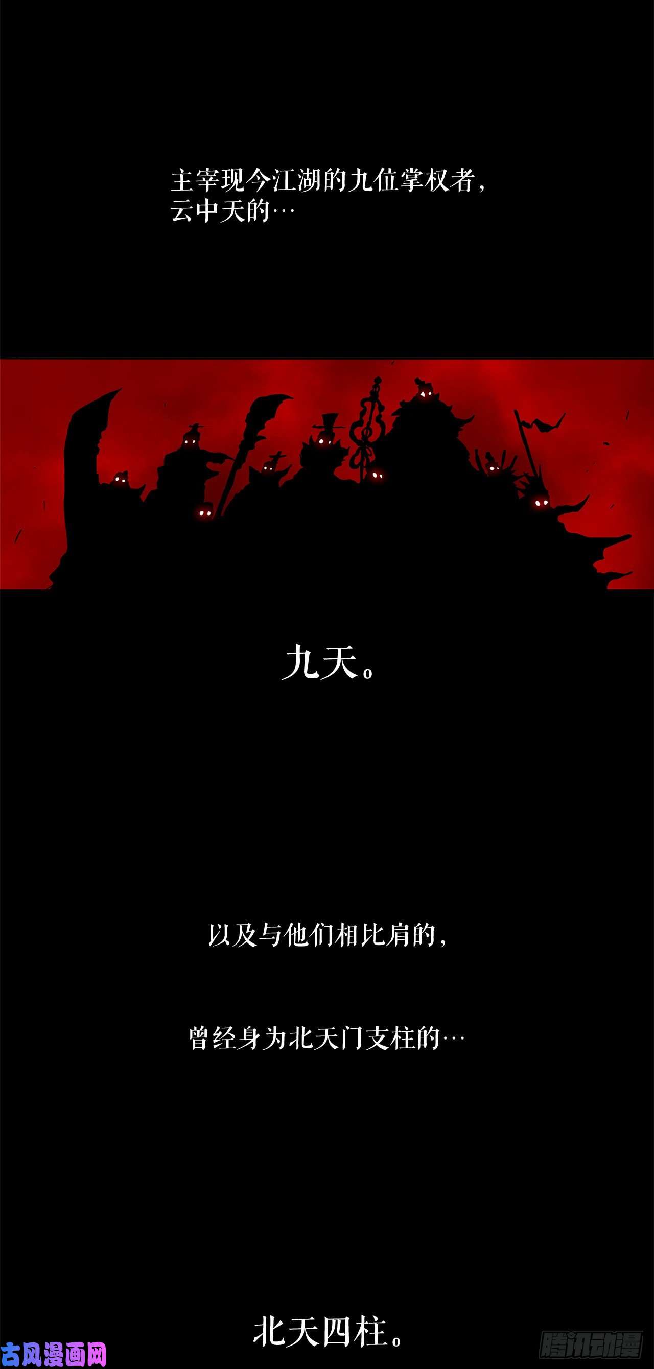 北剑江湖33.单独行动