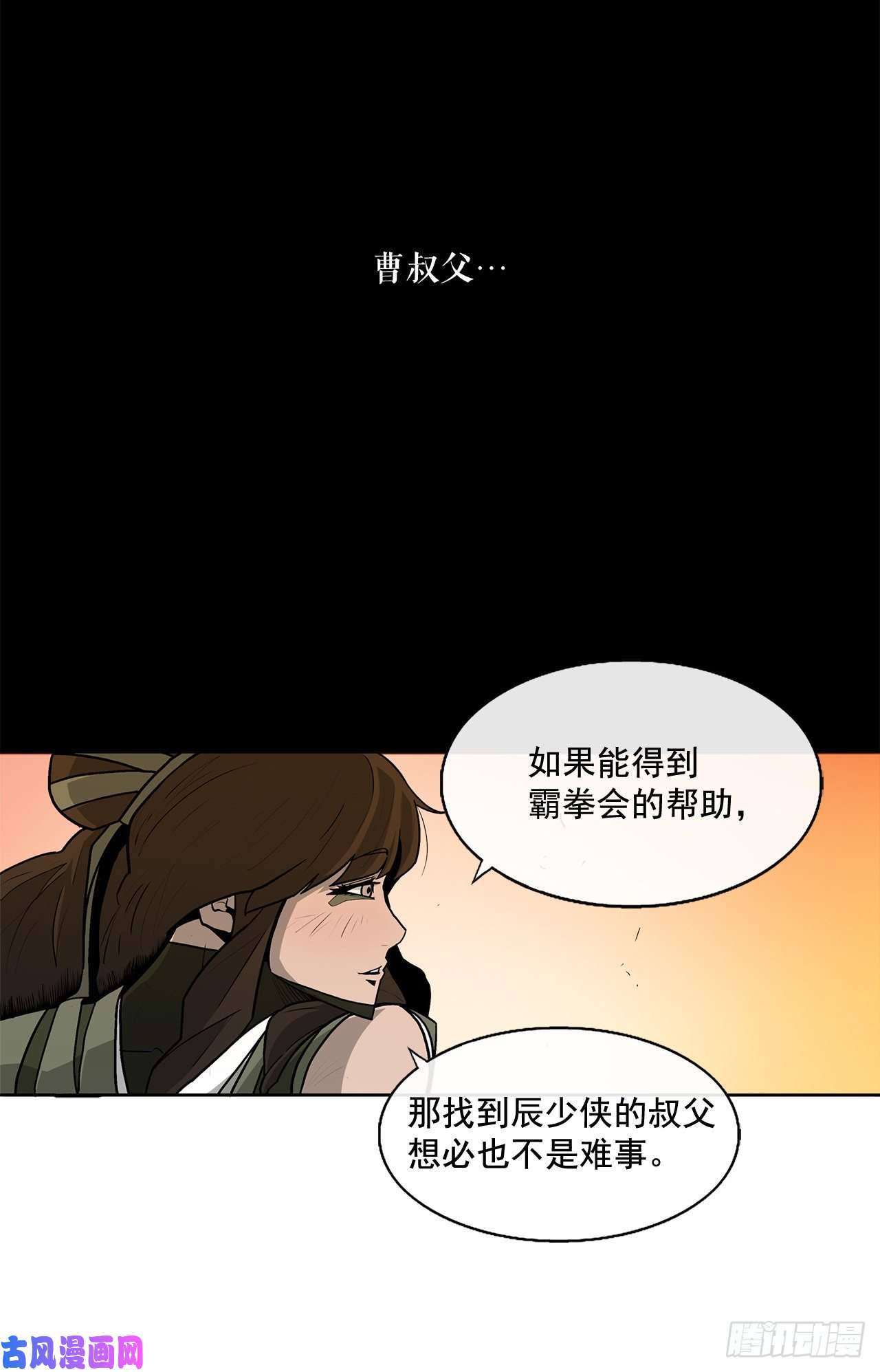 北剑江湖33.单独行动