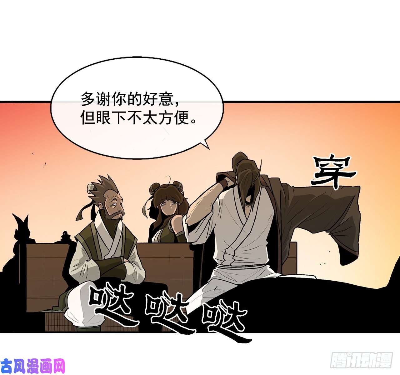 北剑江湖33.单独行动