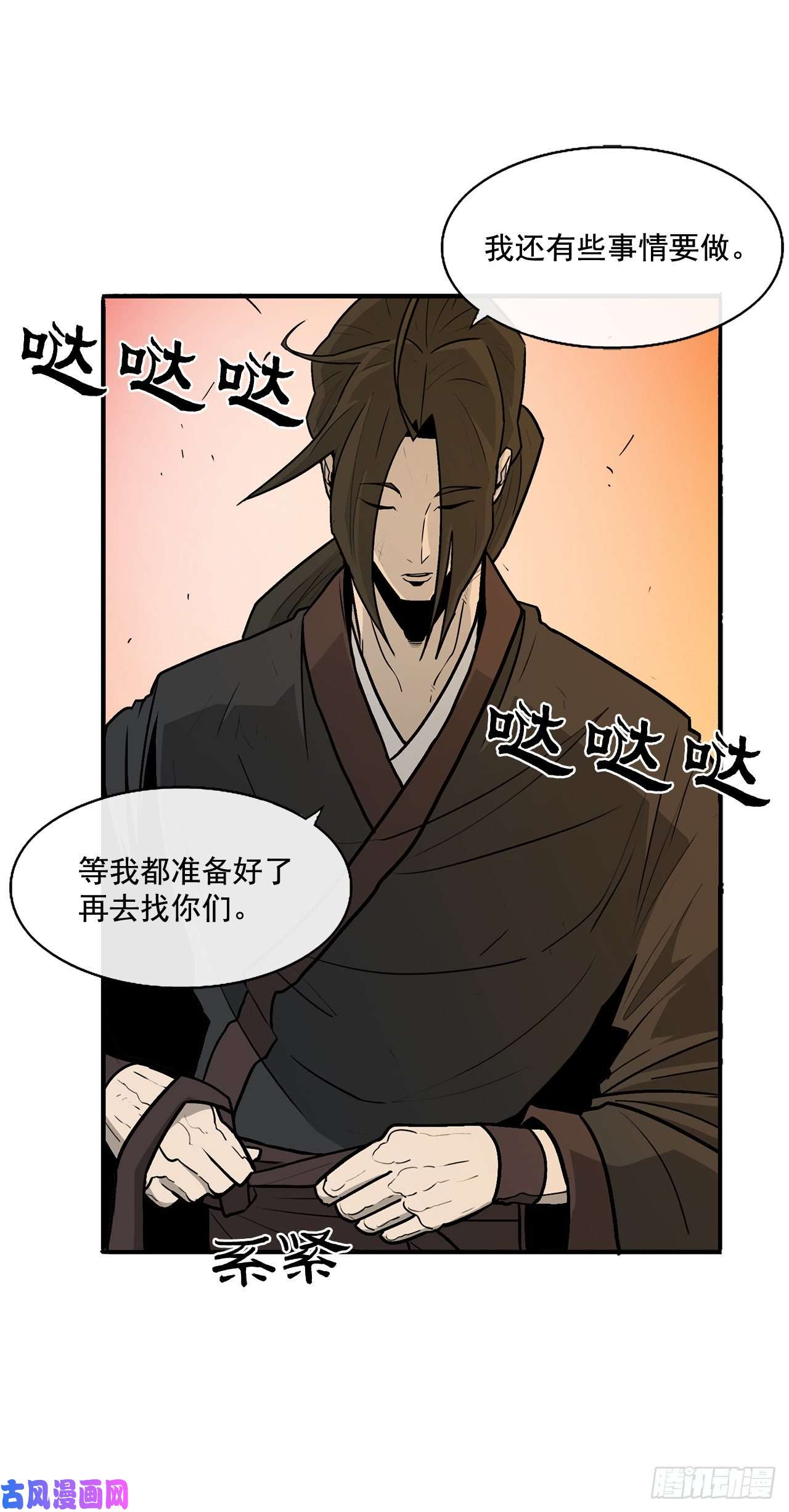 北剑江湖33.单独行动