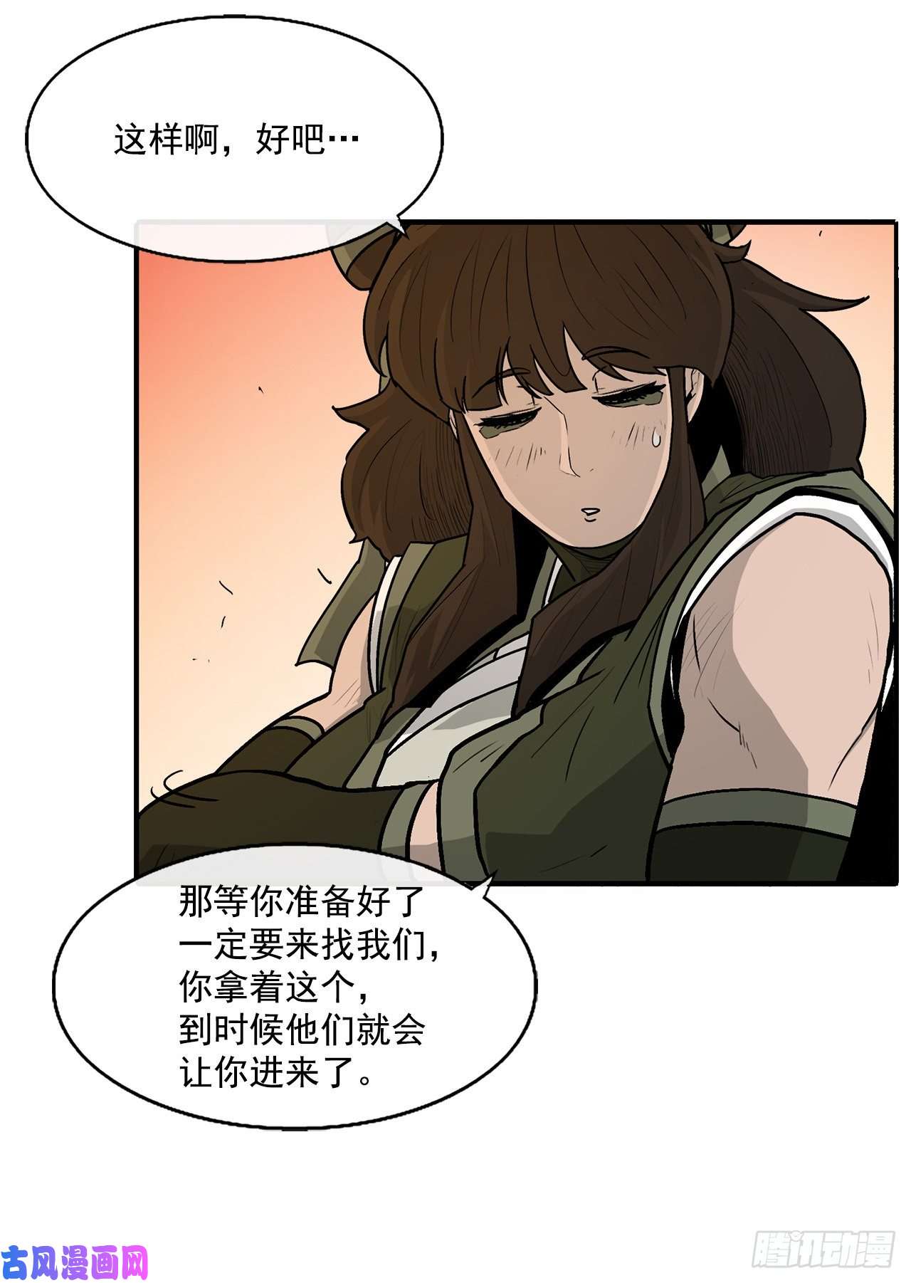 北剑江湖33.单独行动