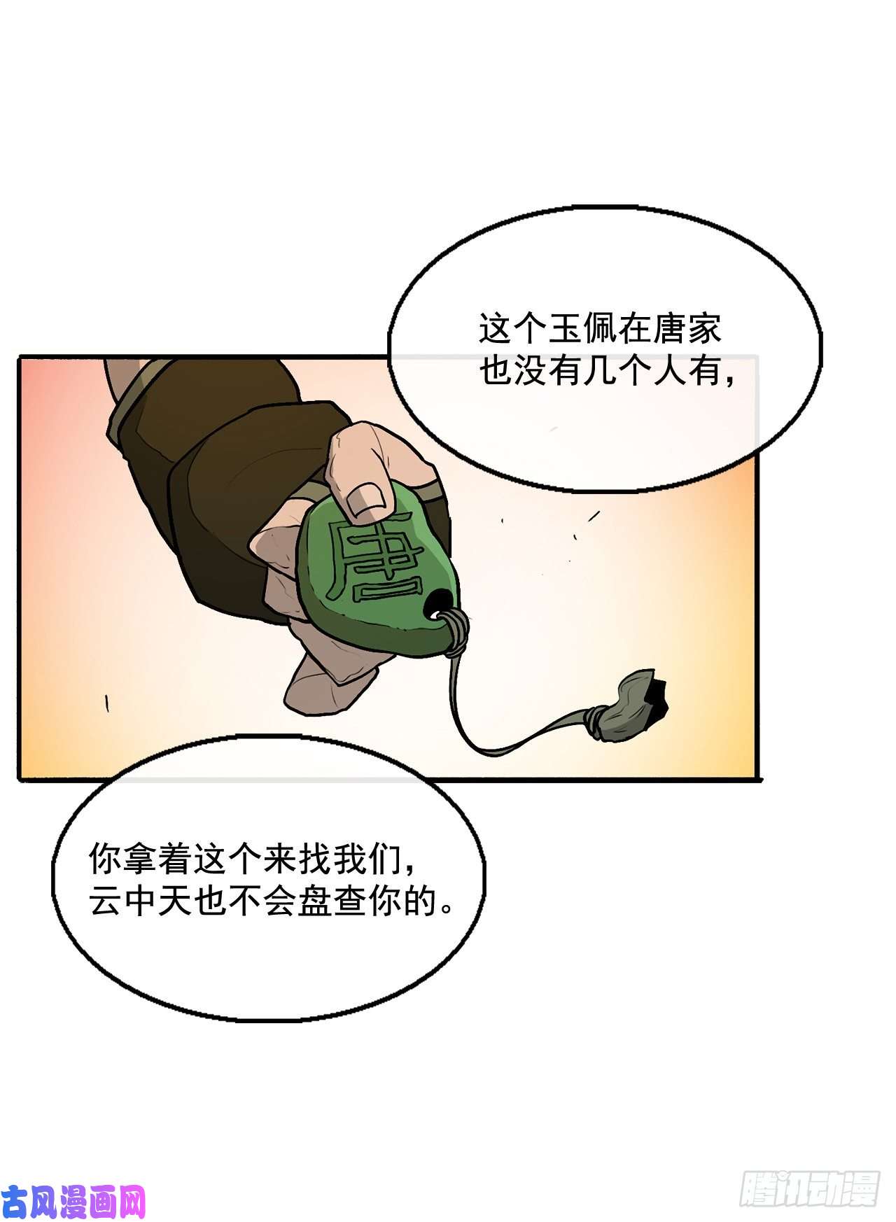 北剑江湖33.单独行动
