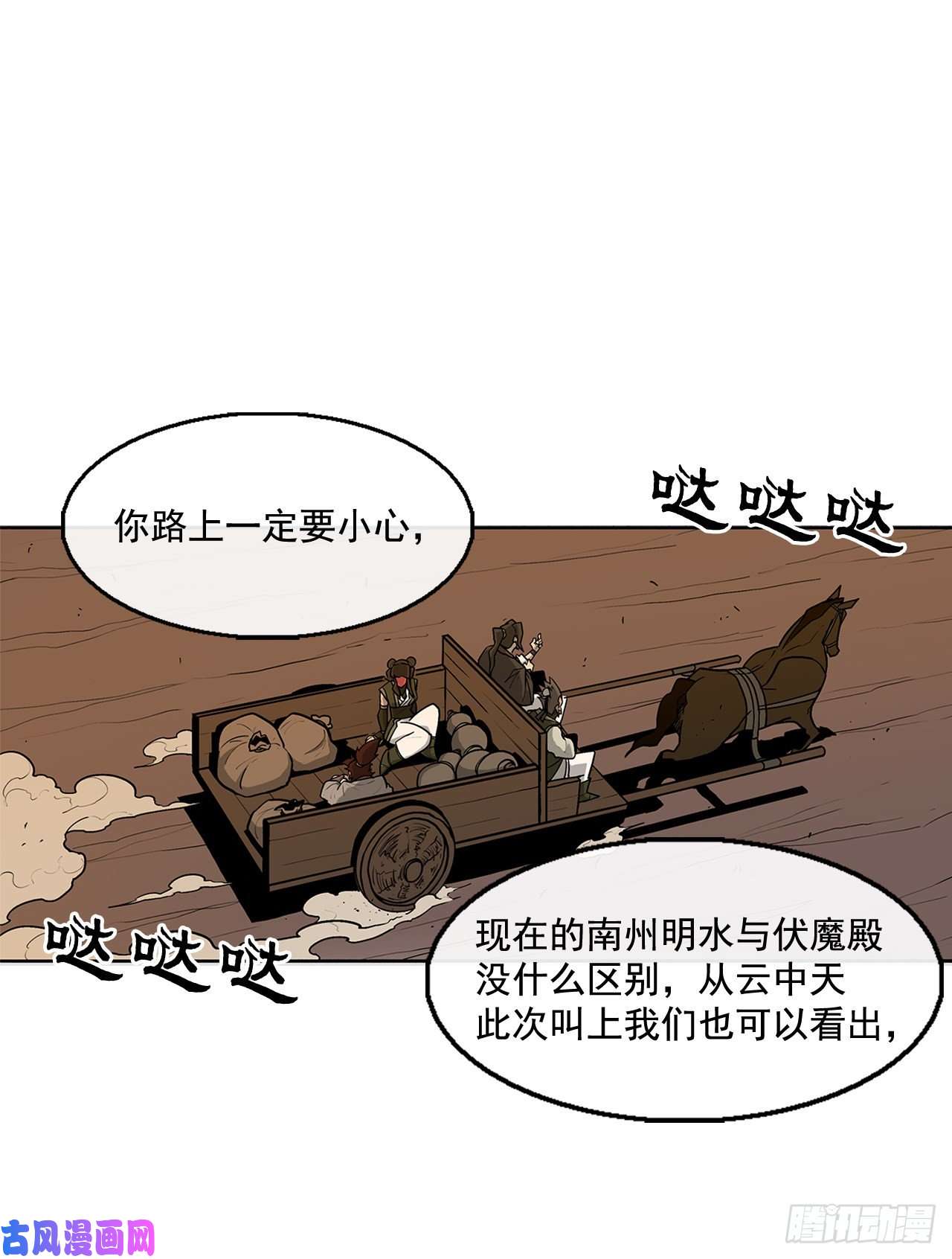 北剑江湖33.单独行动