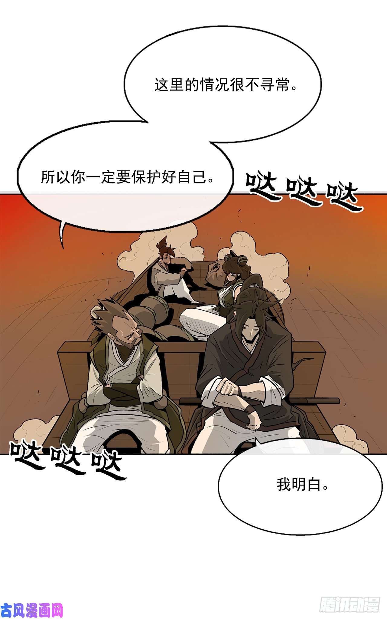 北剑江湖33.单独行动