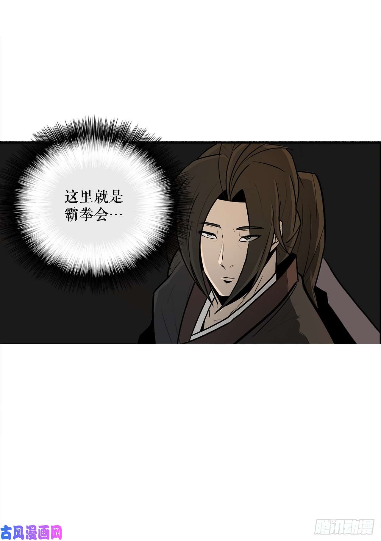 北剑江湖33.单独行动