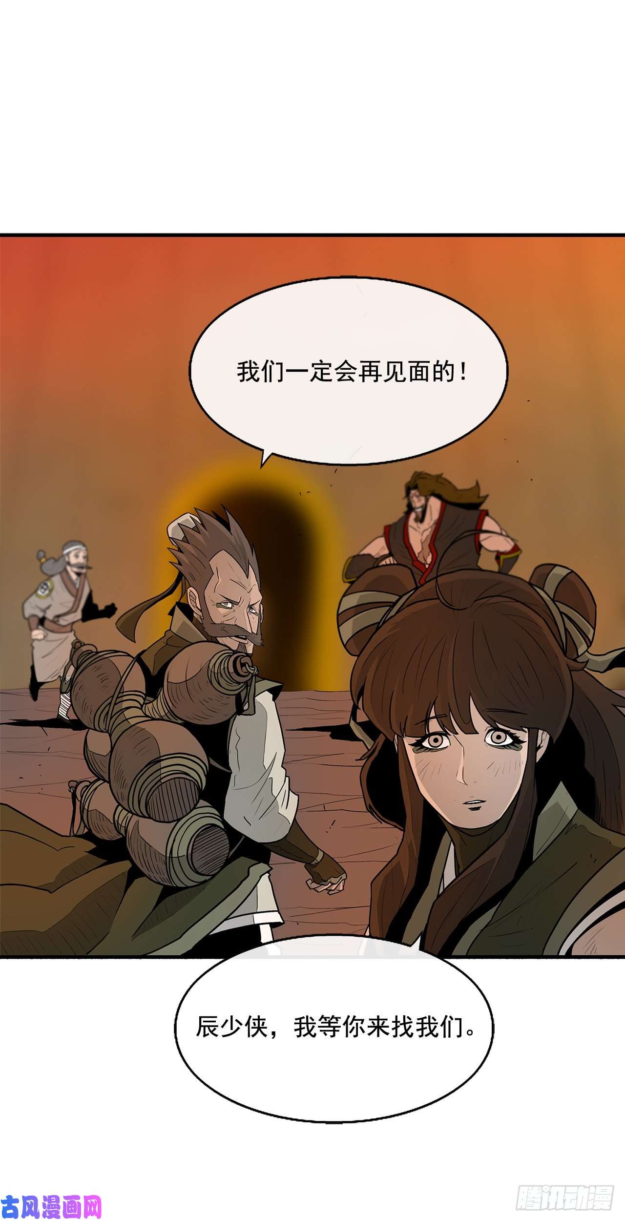 北剑江湖33.单独行动