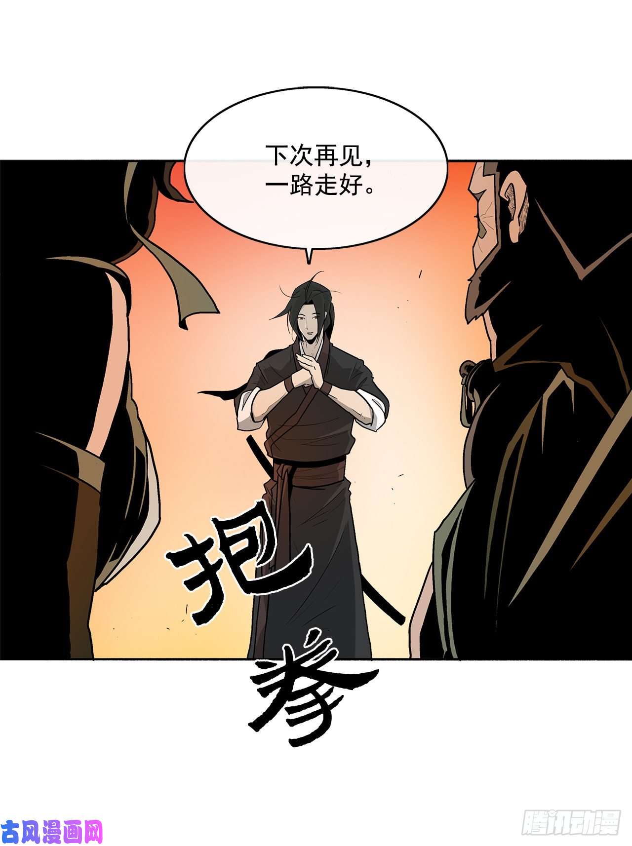 北剑江湖33.单独行动