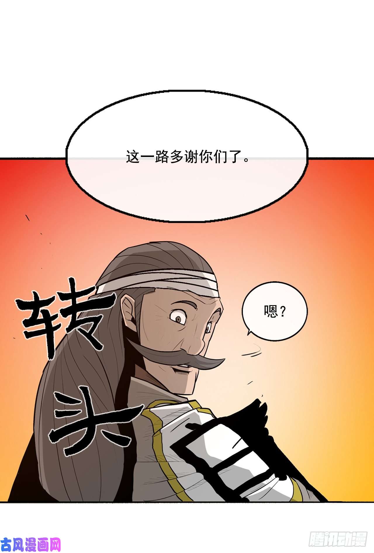 北剑江湖33.单独行动