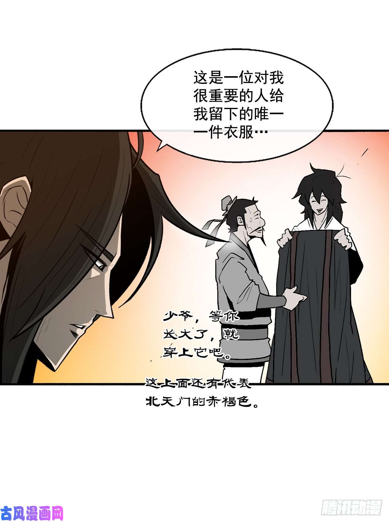 北剑江湖33.单独行动