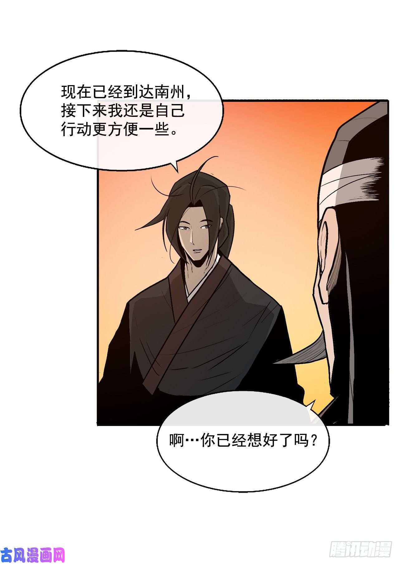 北剑江湖33.单独行动