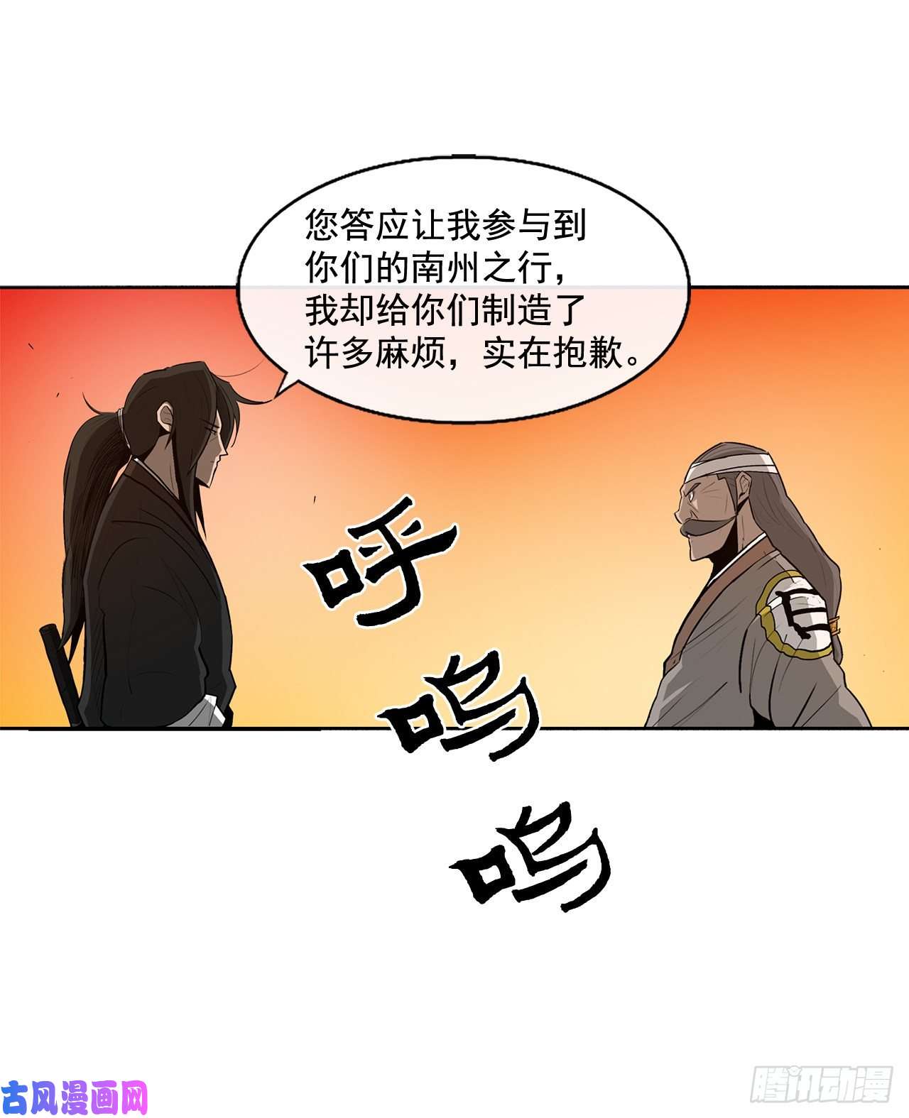 北剑江湖33.单独行动