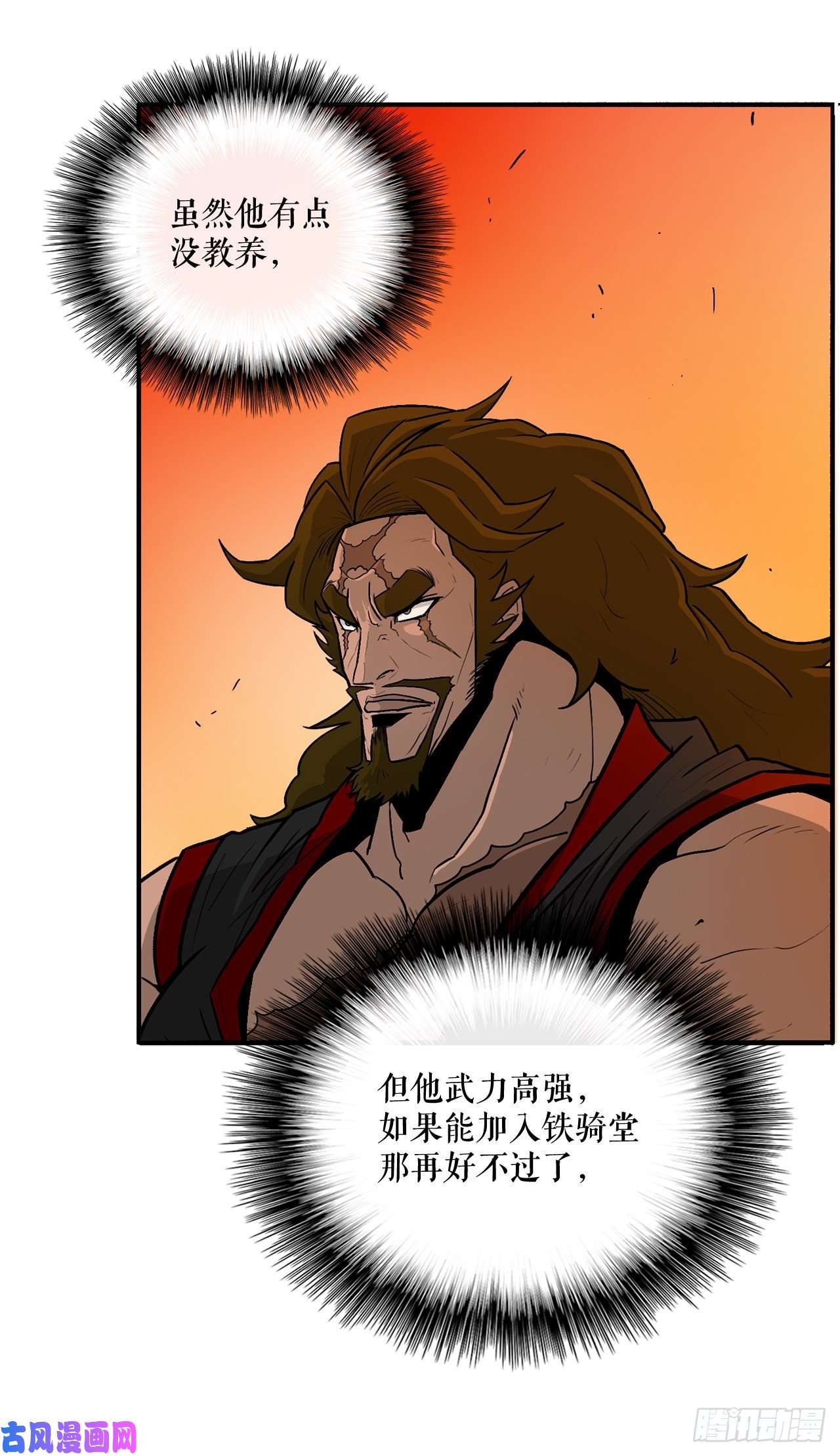 北剑江湖33.单独行动