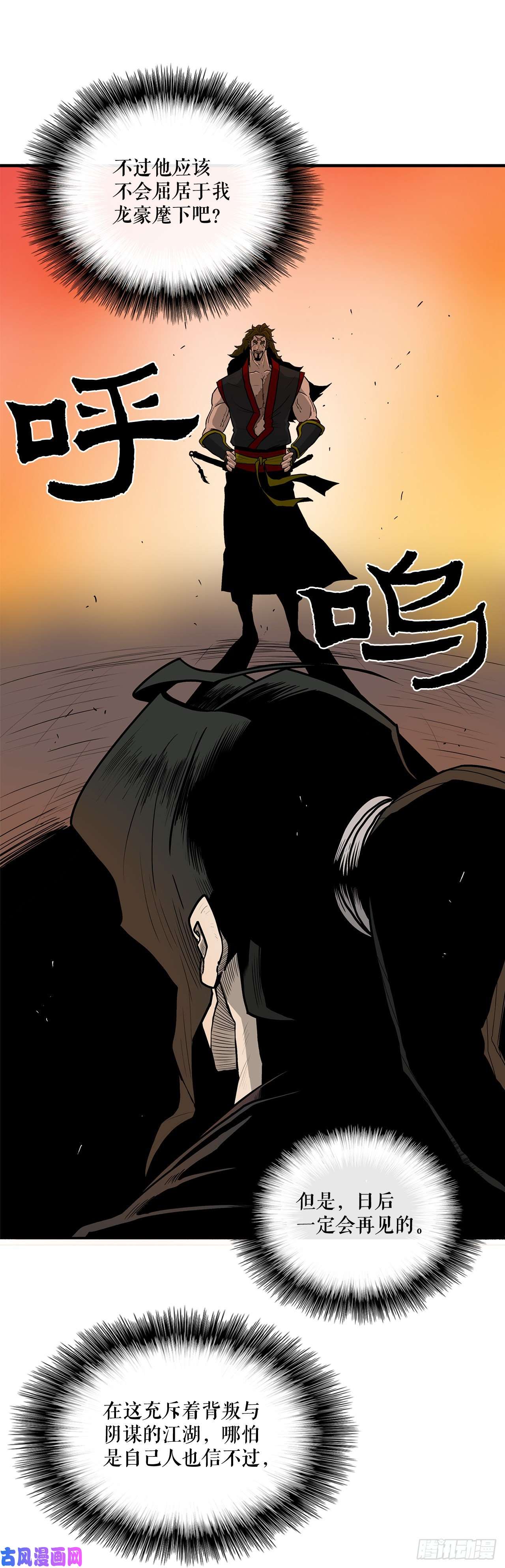 北剑江湖33.单独行动