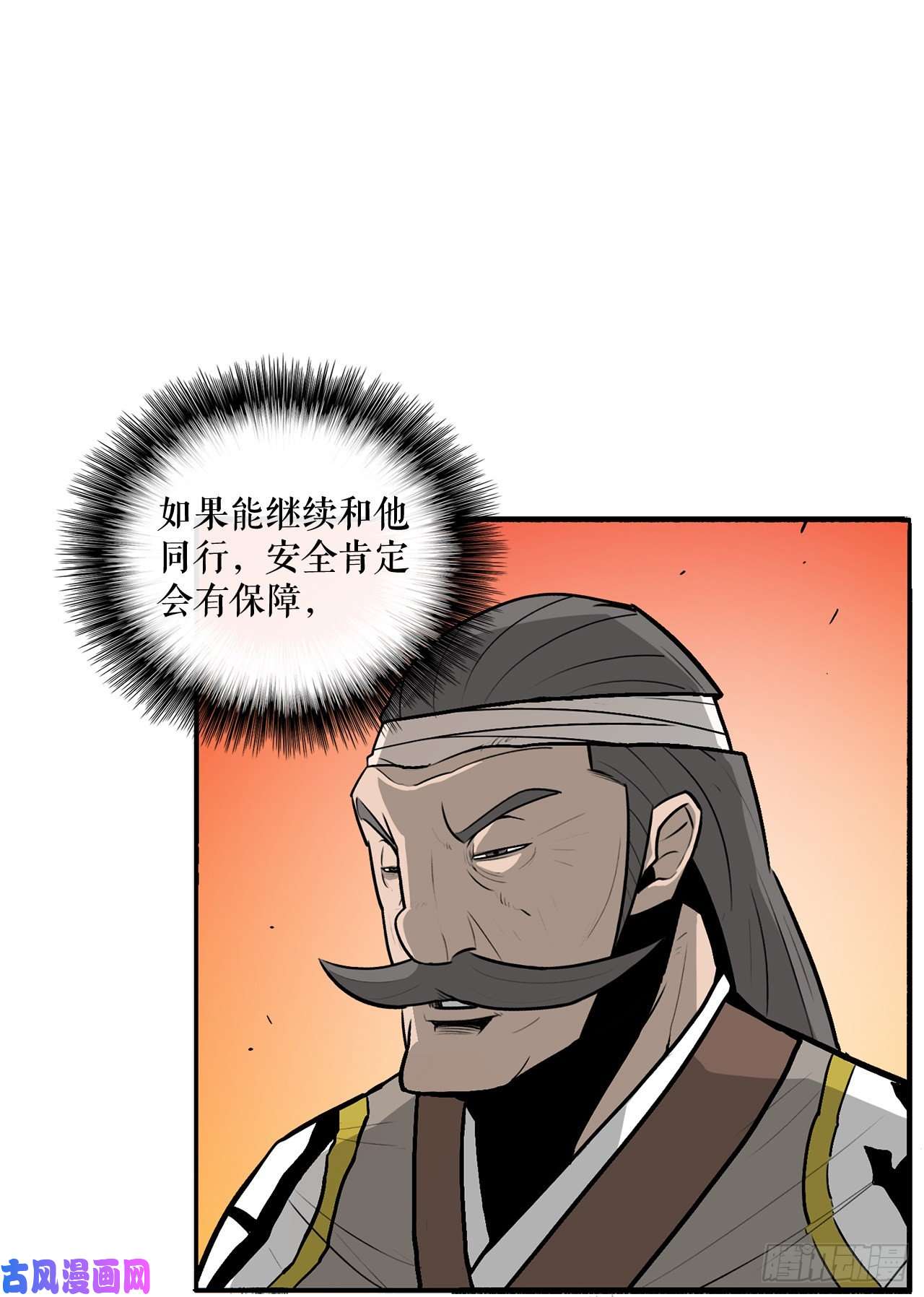 北剑江湖33.单独行动