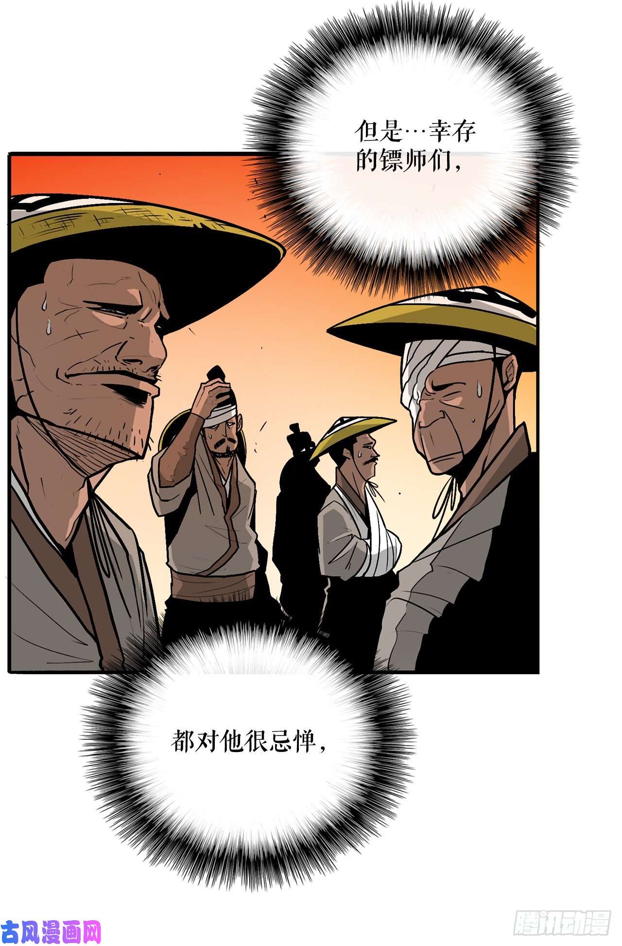 北剑江湖33.单独行动