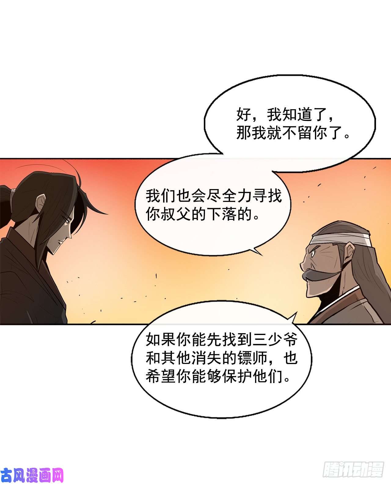 北剑江湖33.单独行动