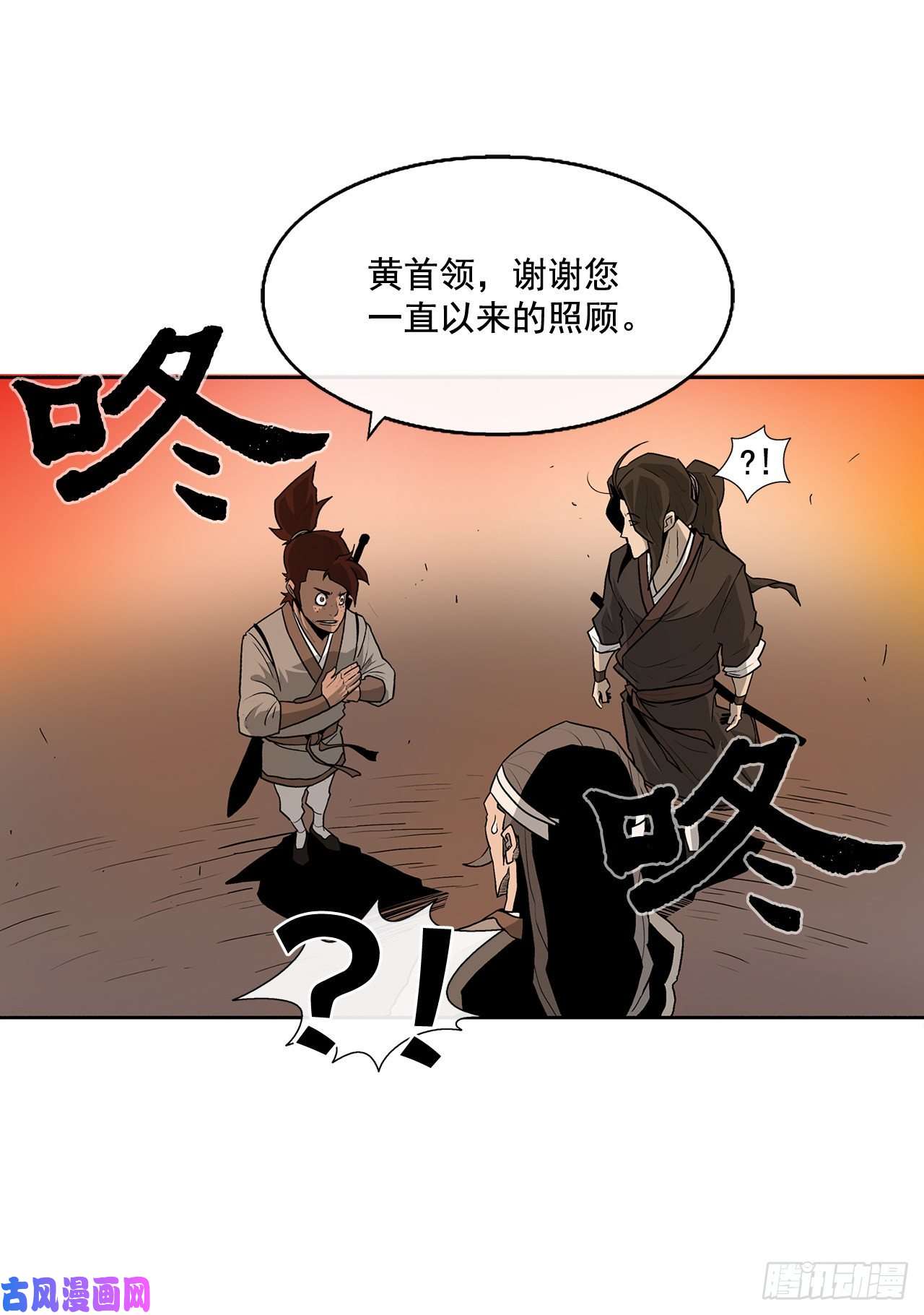 北剑江湖33.单独行动