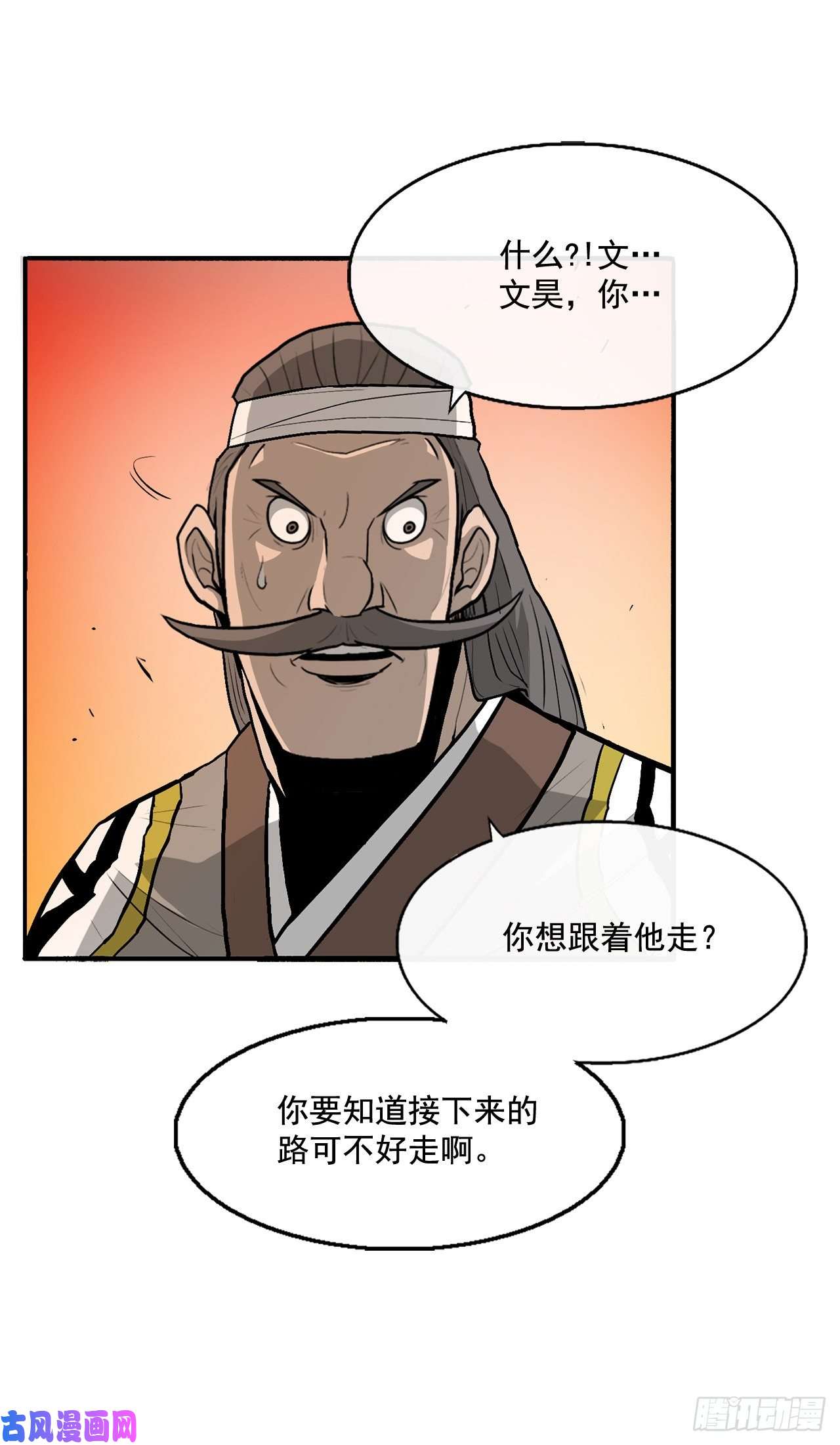 北剑江湖33.单独行动
